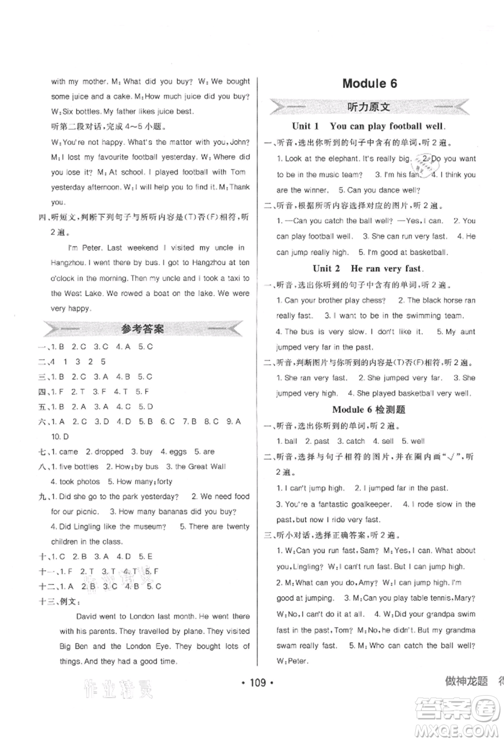 新疆青少年出版社2021同行課課100分過關(guān)作業(yè)五年級(jí)英語(yǔ)上冊(cè)三年級(jí)起點(diǎn)外研版參考答案