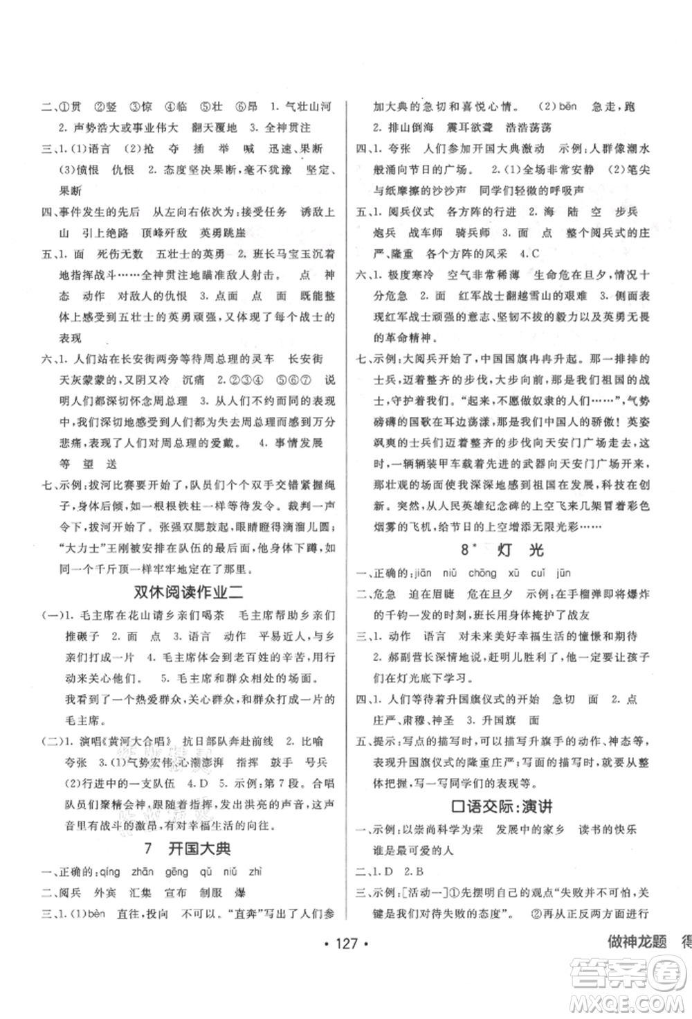 新疆青少年出版社2021同行課課100分過關(guān)作業(yè)六年級(jí)語文上冊(cè)人教版參考答案