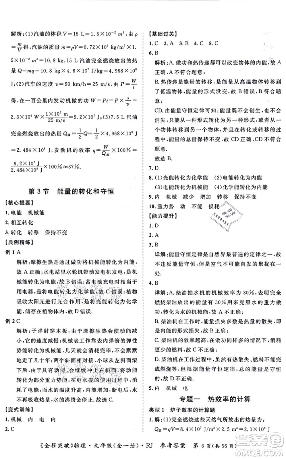 延邊大學(xué)出版社2021思而優(yōu)教育全程突破九年級物理全一冊R人教版答案