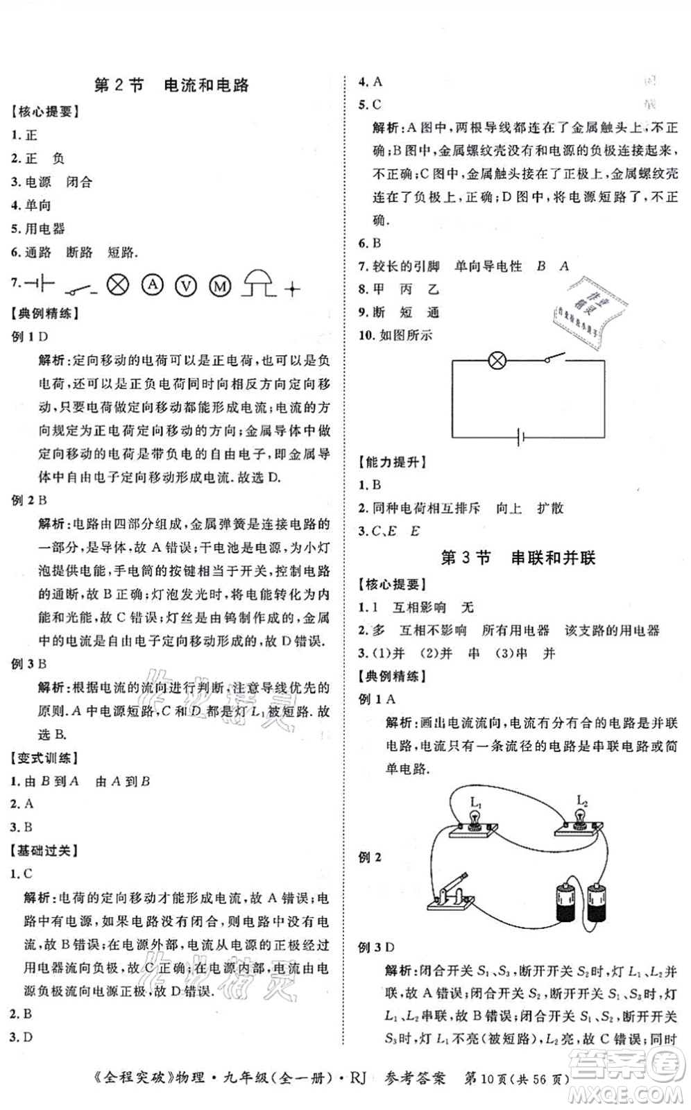 延邊大學(xué)出版社2021思而優(yōu)教育全程突破九年級物理全一冊R人教版答案