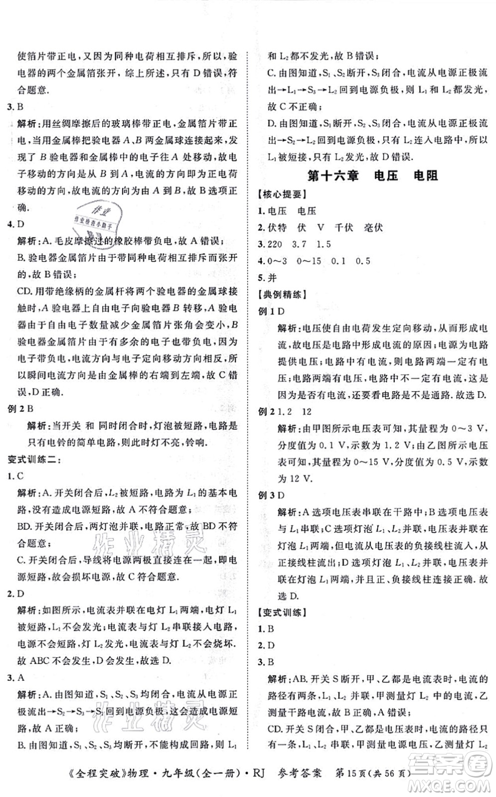 延邊大學(xué)出版社2021思而優(yōu)教育全程突破九年級物理全一冊R人教版答案