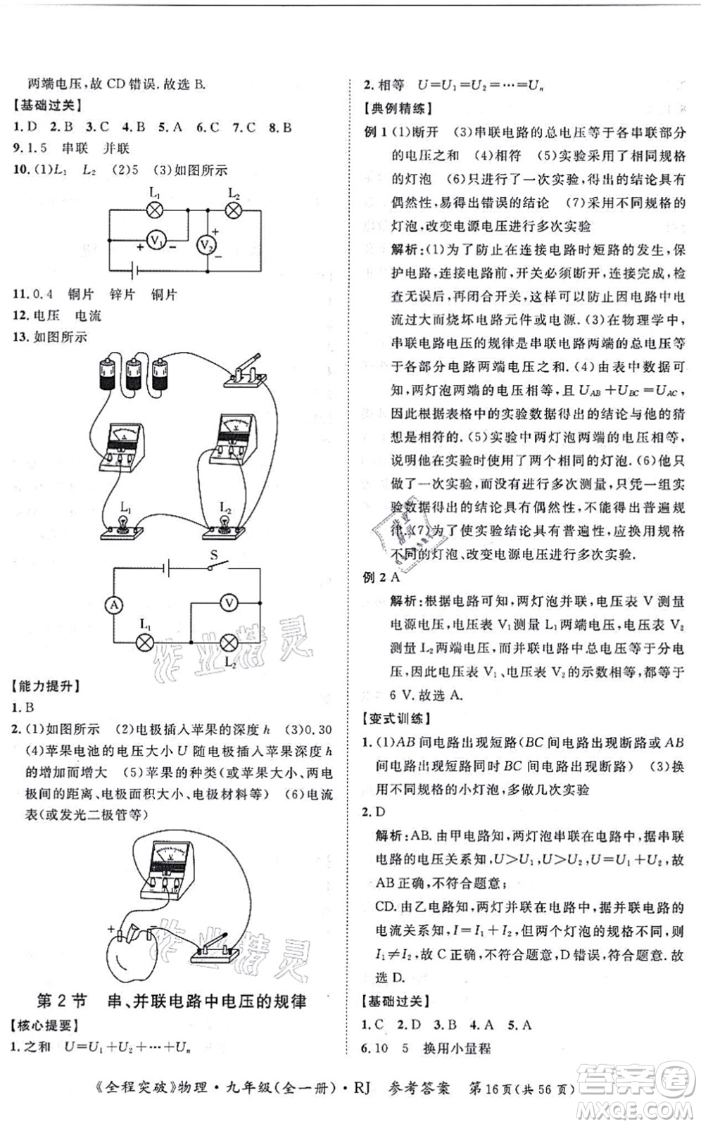 延邊大學(xué)出版社2021思而優(yōu)教育全程突破九年級物理全一冊R人教版答案