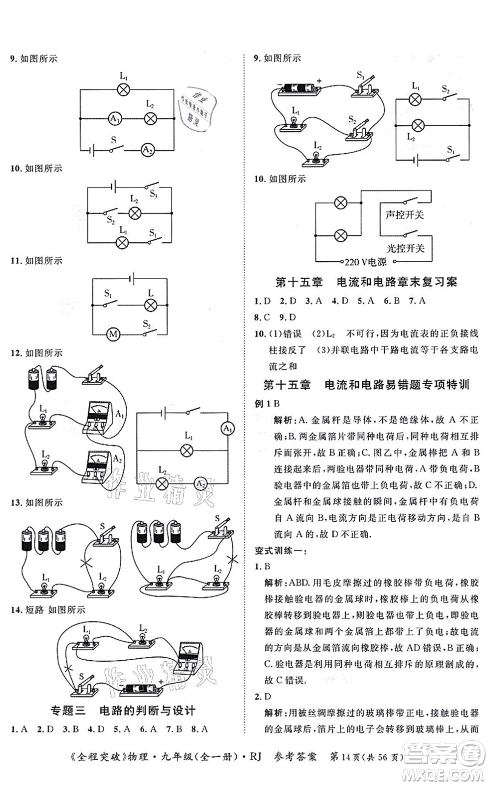 延邊大學(xué)出版社2021思而優(yōu)教育全程突破九年級物理全一冊R人教版答案