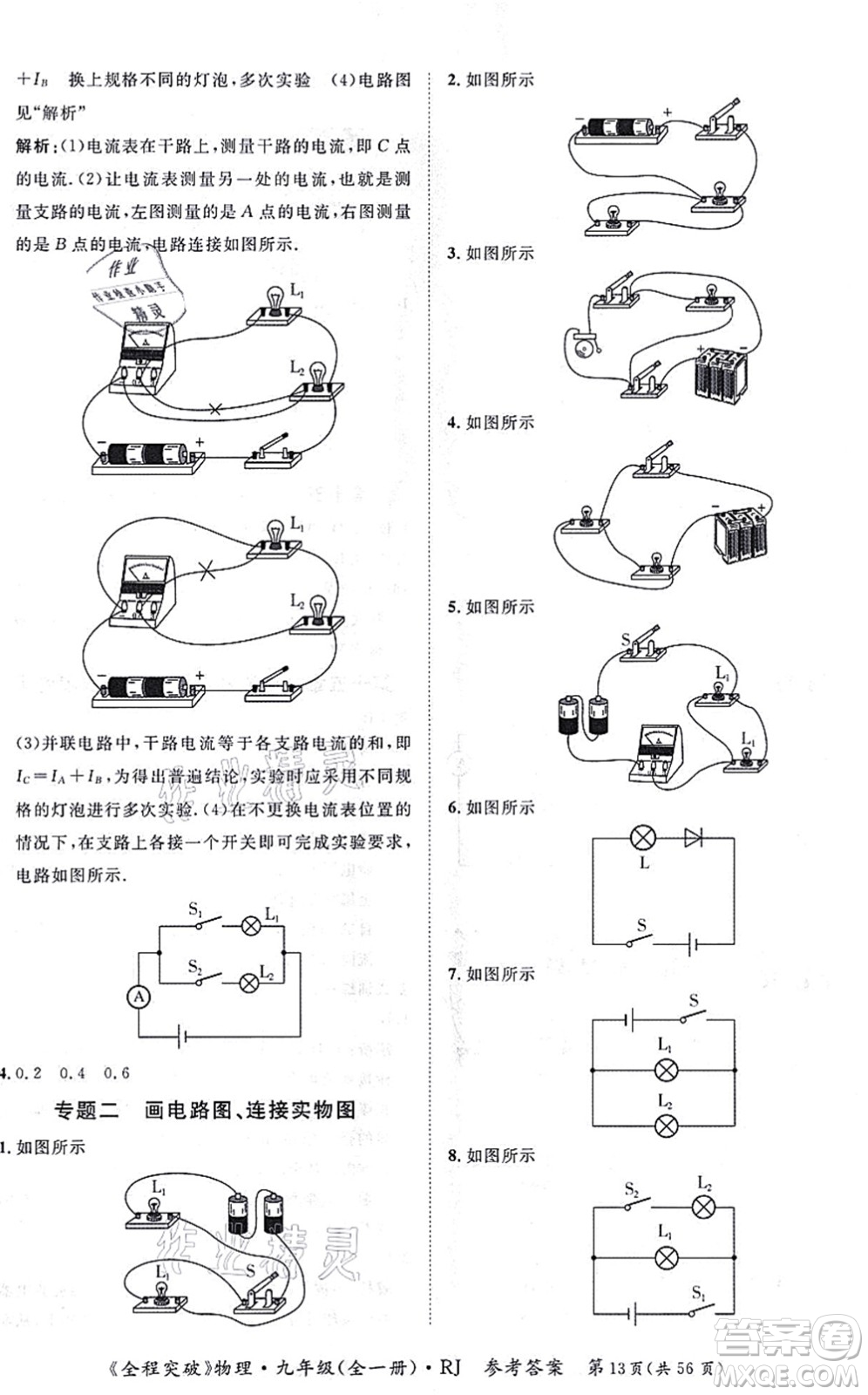 延邊大學(xué)出版社2021思而優(yōu)教育全程突破九年級物理全一冊R人教版答案