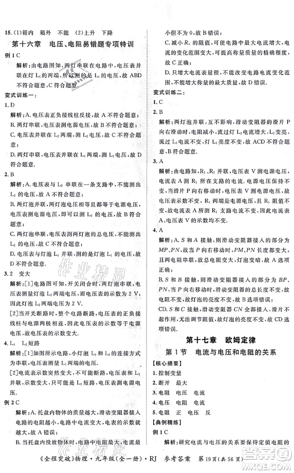 延邊大學(xué)出版社2021思而優(yōu)教育全程突破九年級物理全一冊R人教版答案