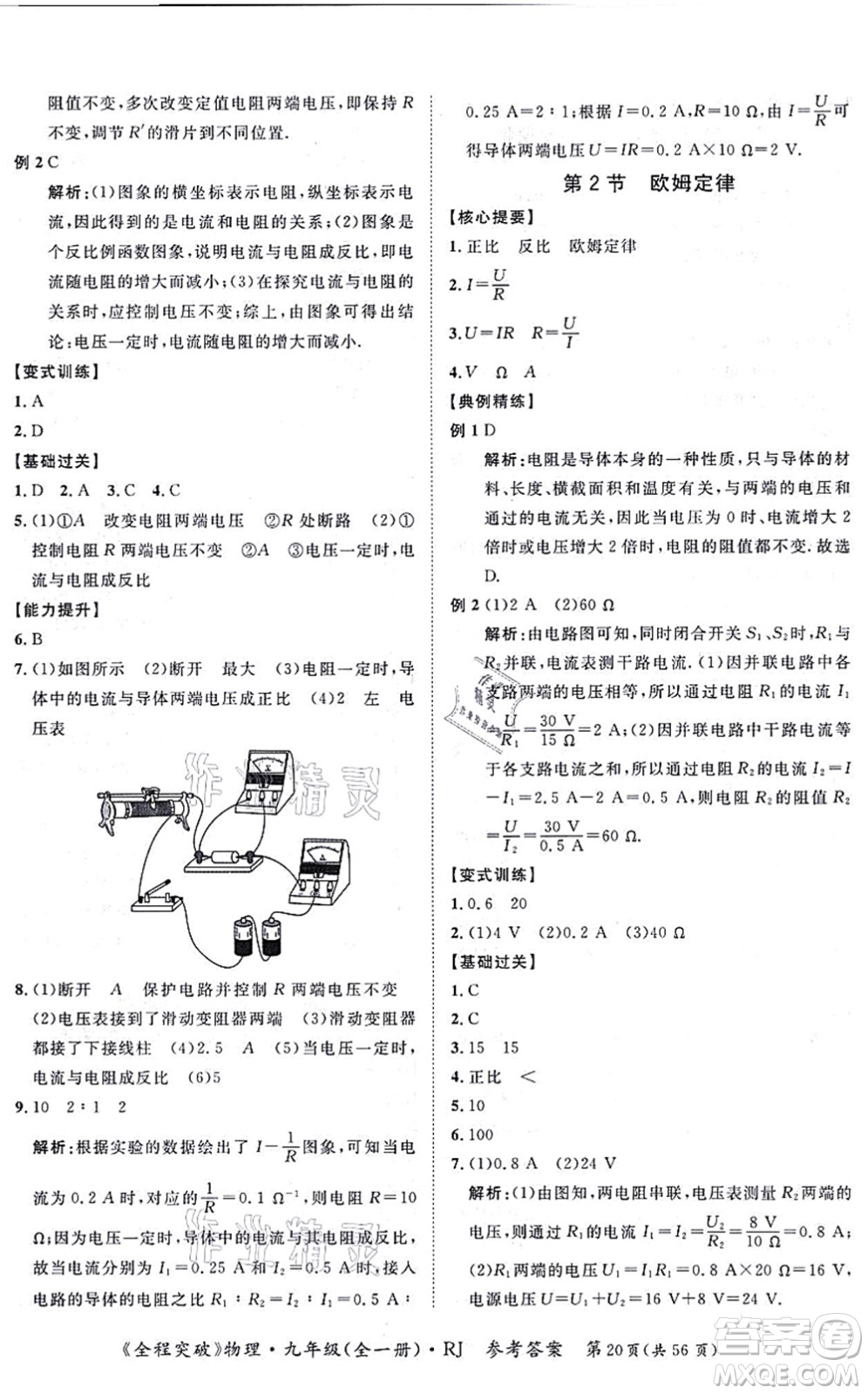 延邊大學(xué)出版社2021思而優(yōu)教育全程突破九年級物理全一冊R人教版答案