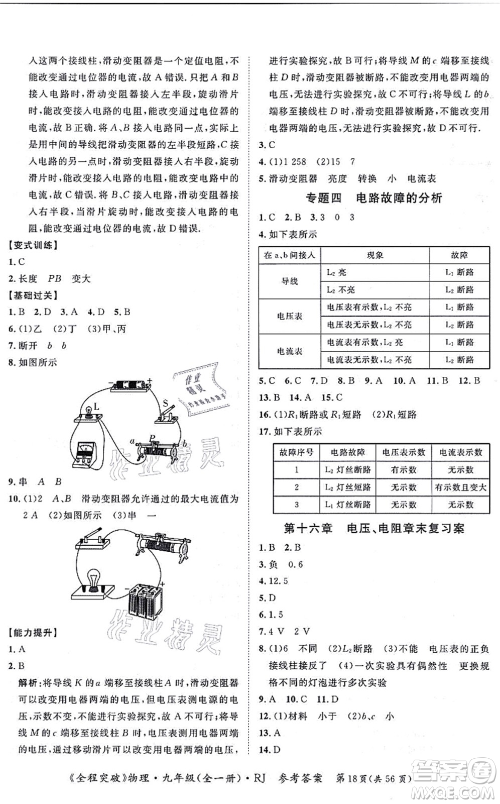 延邊大學(xué)出版社2021思而優(yōu)教育全程突破九年級物理全一冊R人教版答案