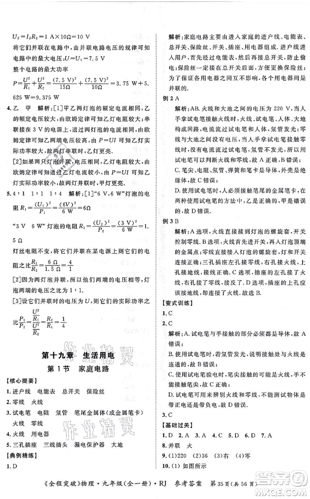 延邊大學(xué)出版社2021思而優(yōu)教育全程突破九年級物理全一冊R人教版答案