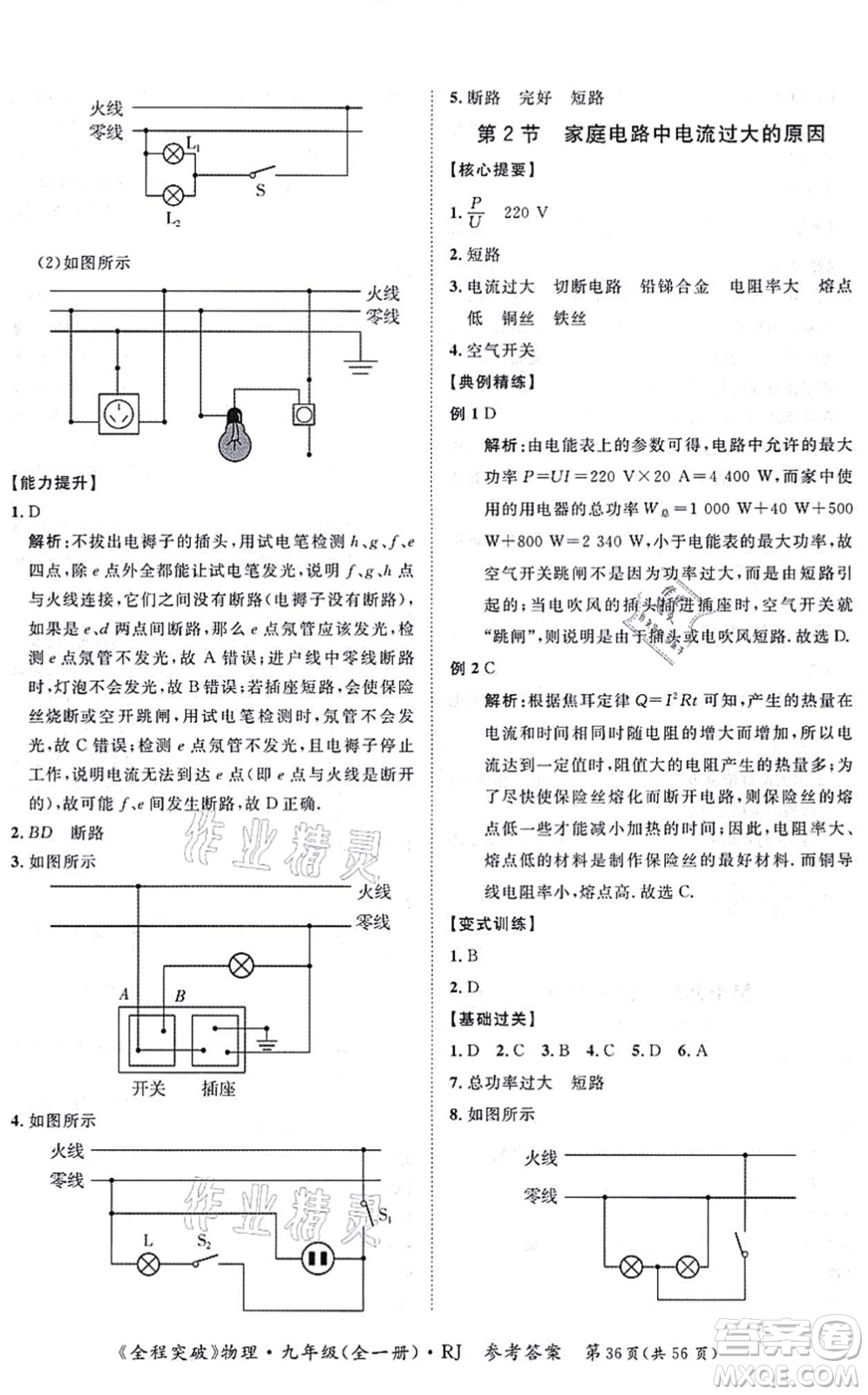 延邊大學(xué)出版社2021思而優(yōu)教育全程突破九年級物理全一冊R人教版答案