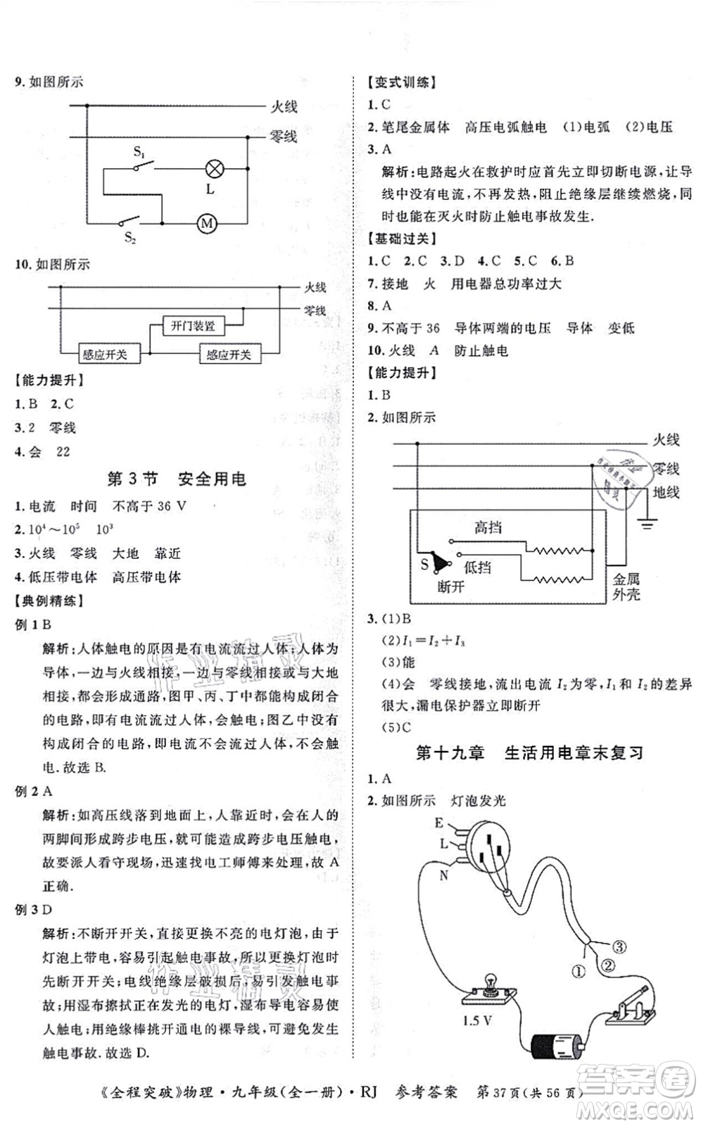 延邊大學(xué)出版社2021思而優(yōu)教育全程突破九年級物理全一冊R人教版答案