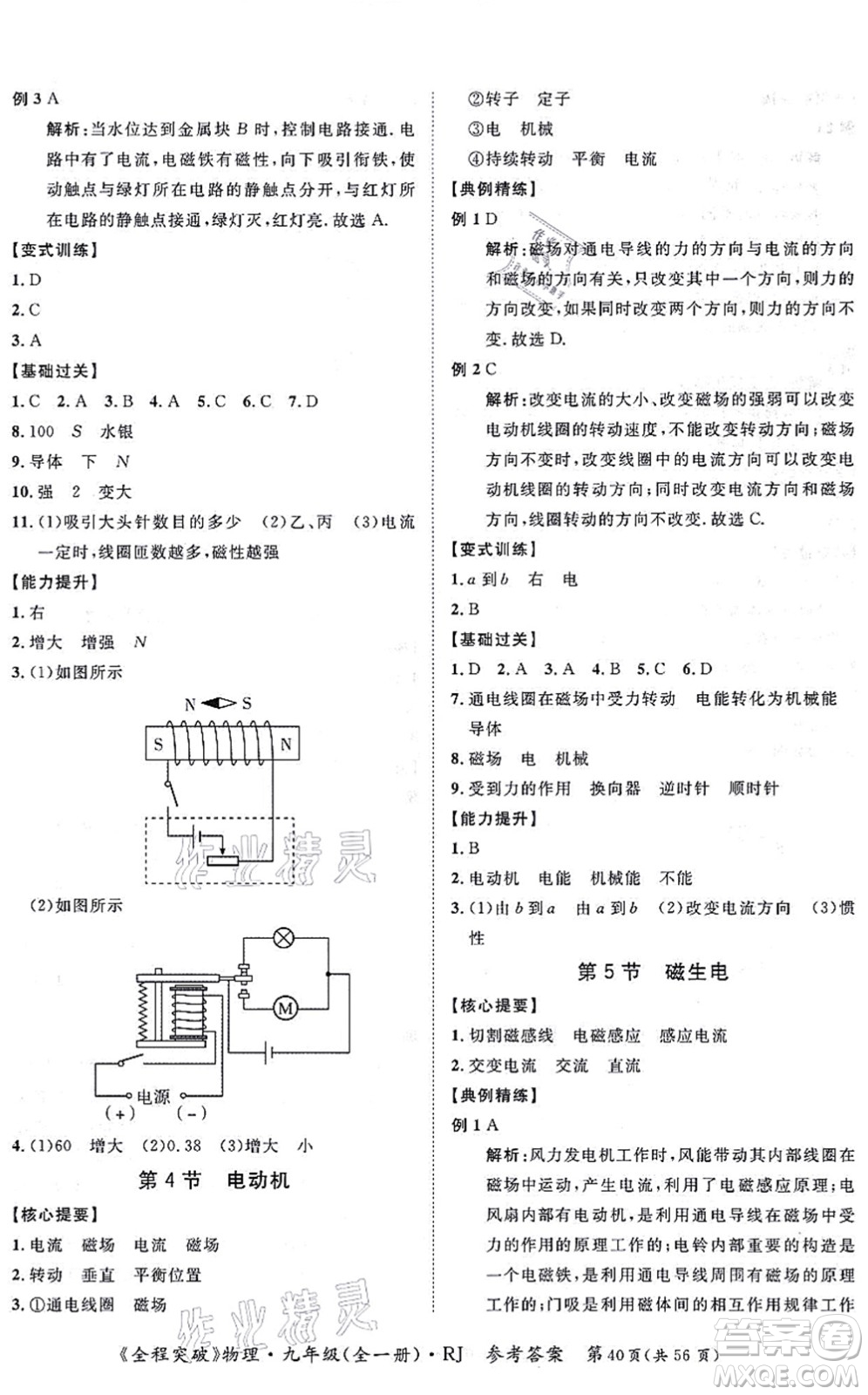 延邊大學(xué)出版社2021思而優(yōu)教育全程突破九年級物理全一冊R人教版答案