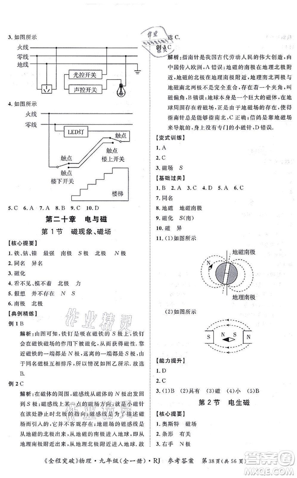 延邊大學(xué)出版社2021思而優(yōu)教育全程突破九年級物理全一冊R人教版答案