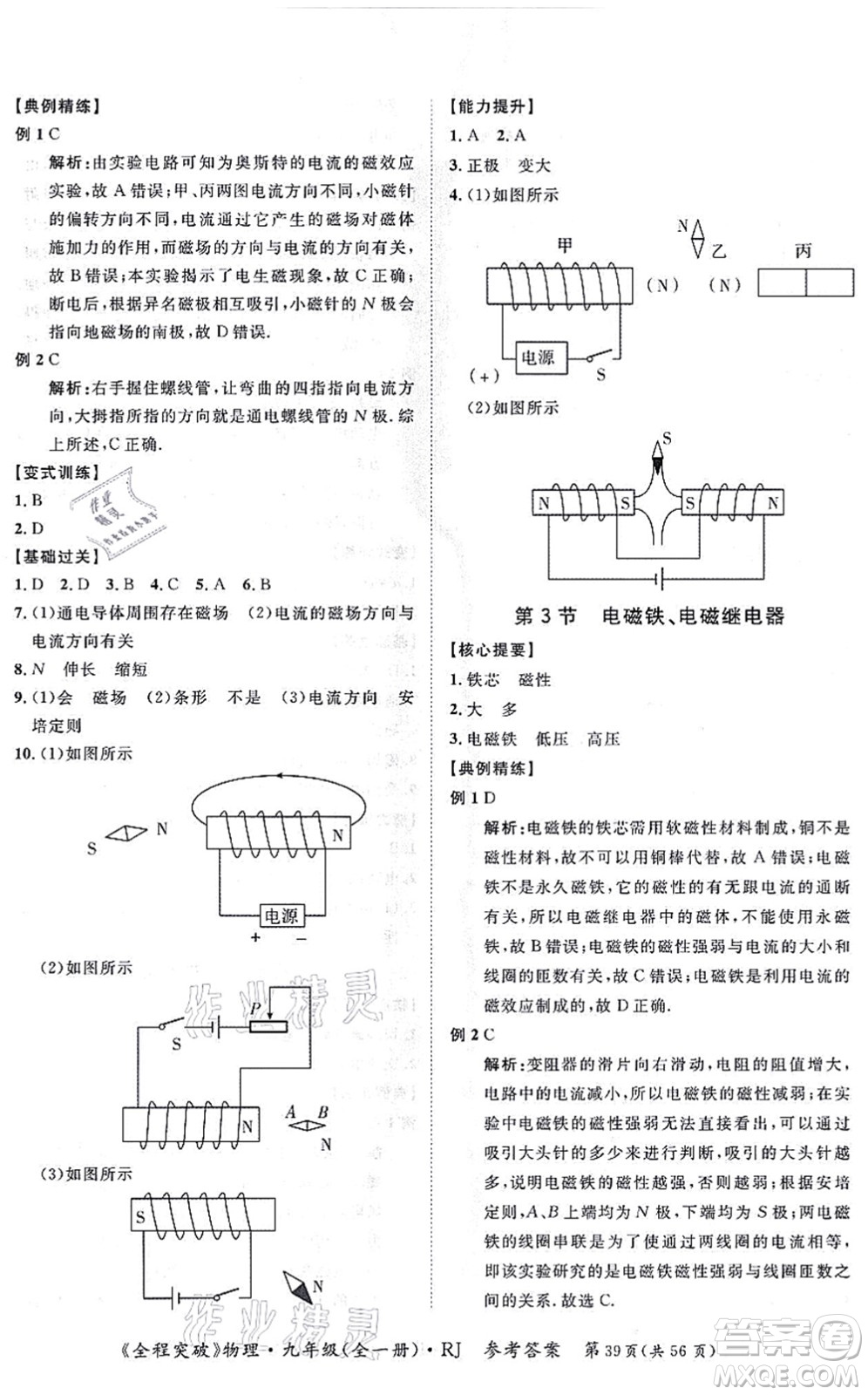 延邊大學(xué)出版社2021思而優(yōu)教育全程突破九年級物理全一冊R人教版答案