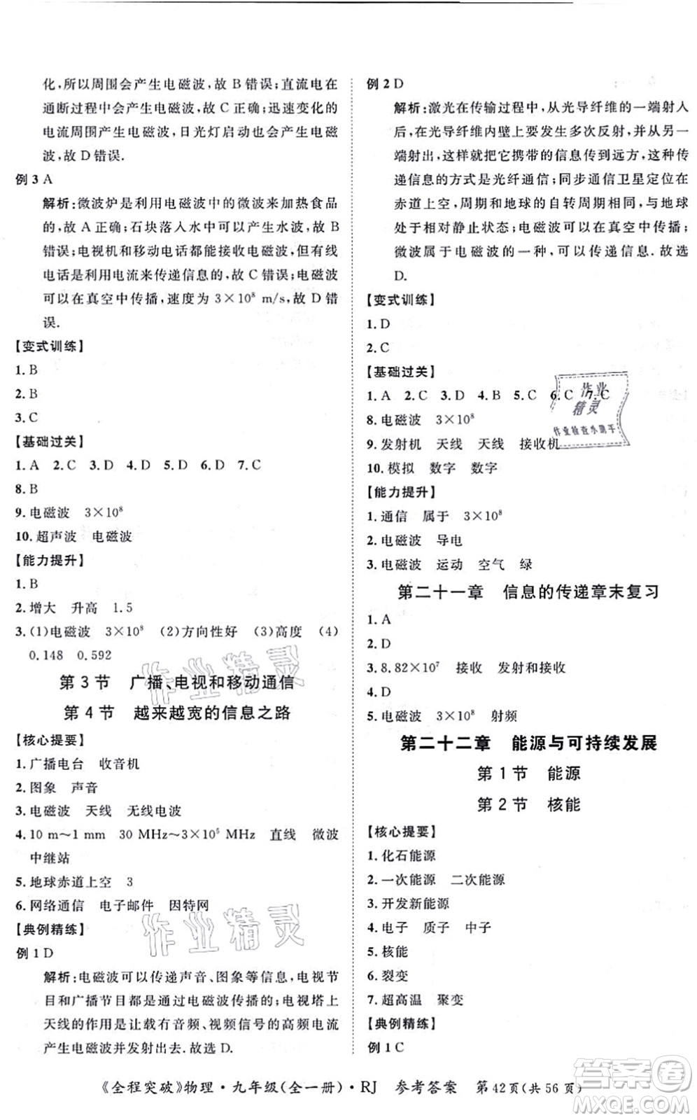 延邊大學(xué)出版社2021思而優(yōu)教育全程突破九年級物理全一冊R人教版答案