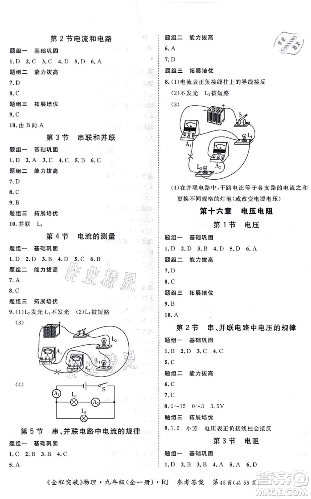 延邊大學(xué)出版社2021思而優(yōu)教育全程突破九年級物理全一冊R人教版答案