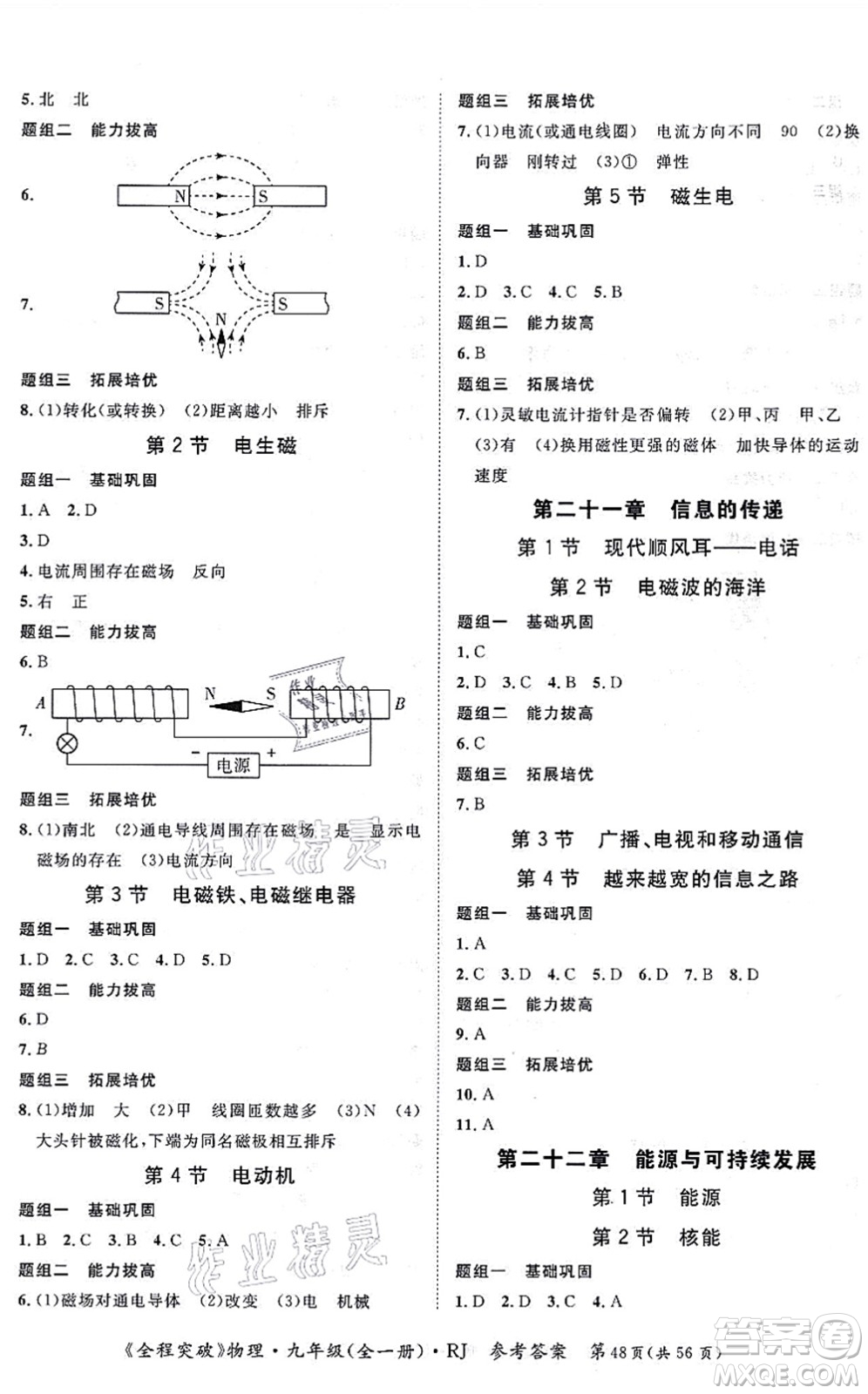 延邊大學(xué)出版社2021思而優(yōu)教育全程突破九年級物理全一冊R人教版答案