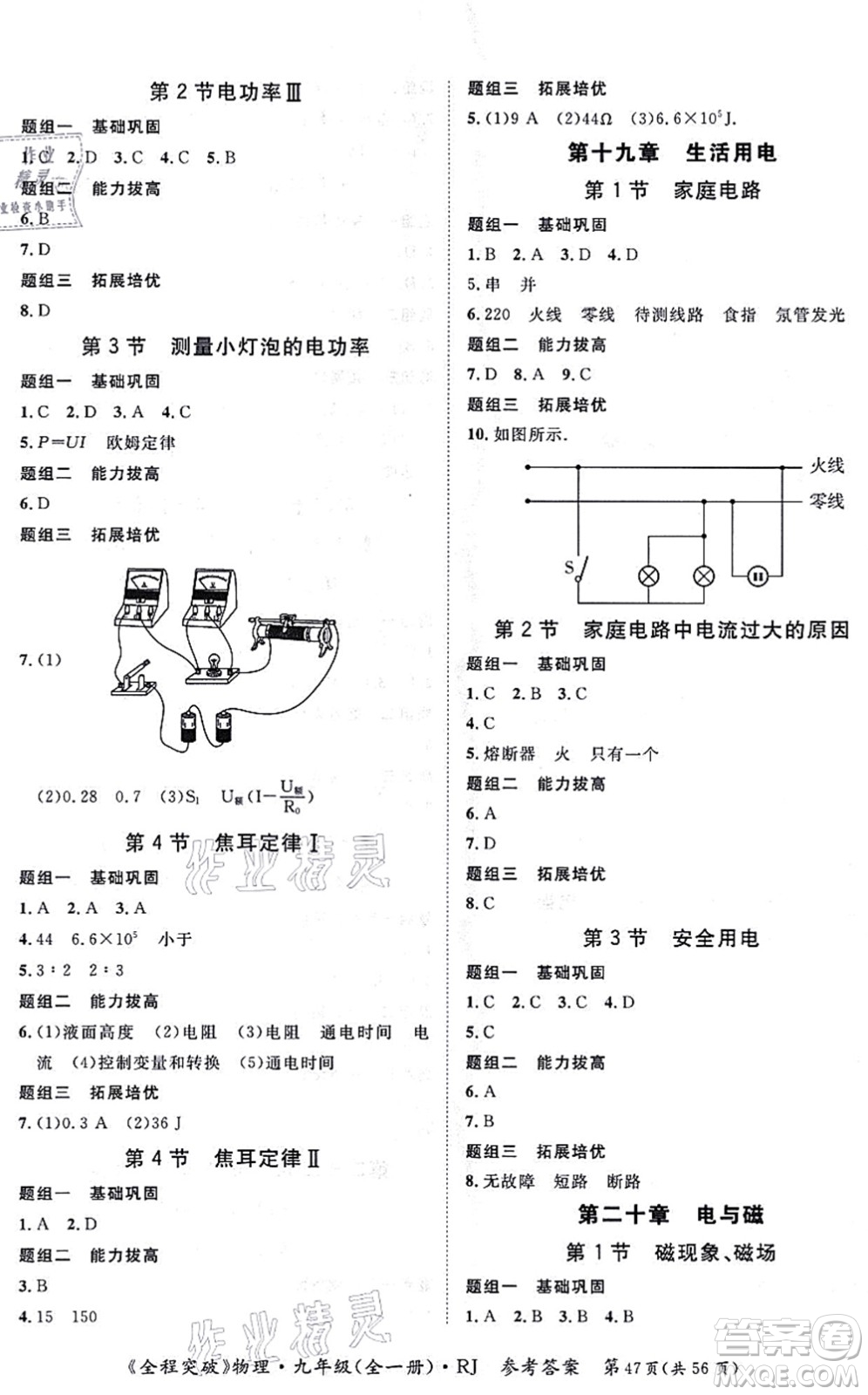 延邊大學(xué)出版社2021思而優(yōu)教育全程突破九年級物理全一冊R人教版答案