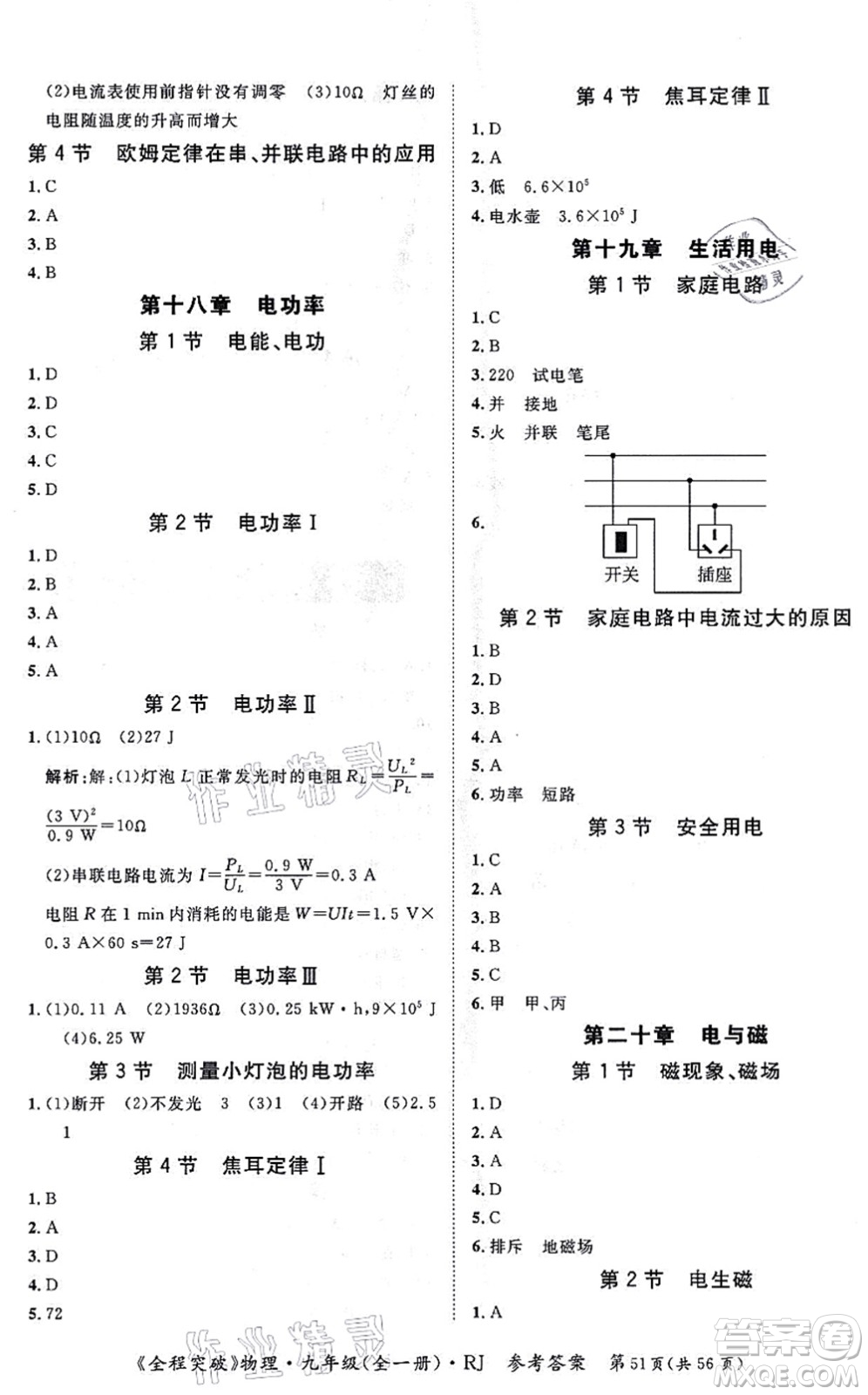 延邊大學(xué)出版社2021思而優(yōu)教育全程突破九年級物理全一冊R人教版答案