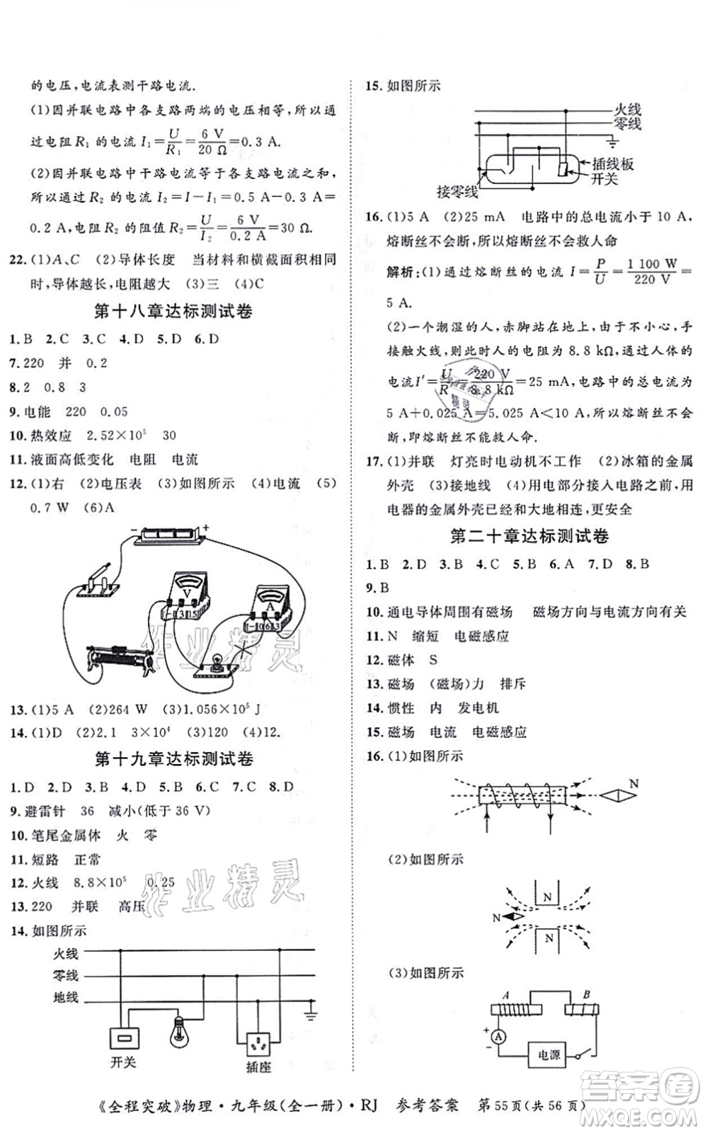 延邊大學(xué)出版社2021思而優(yōu)教育全程突破九年級物理全一冊R人教版答案