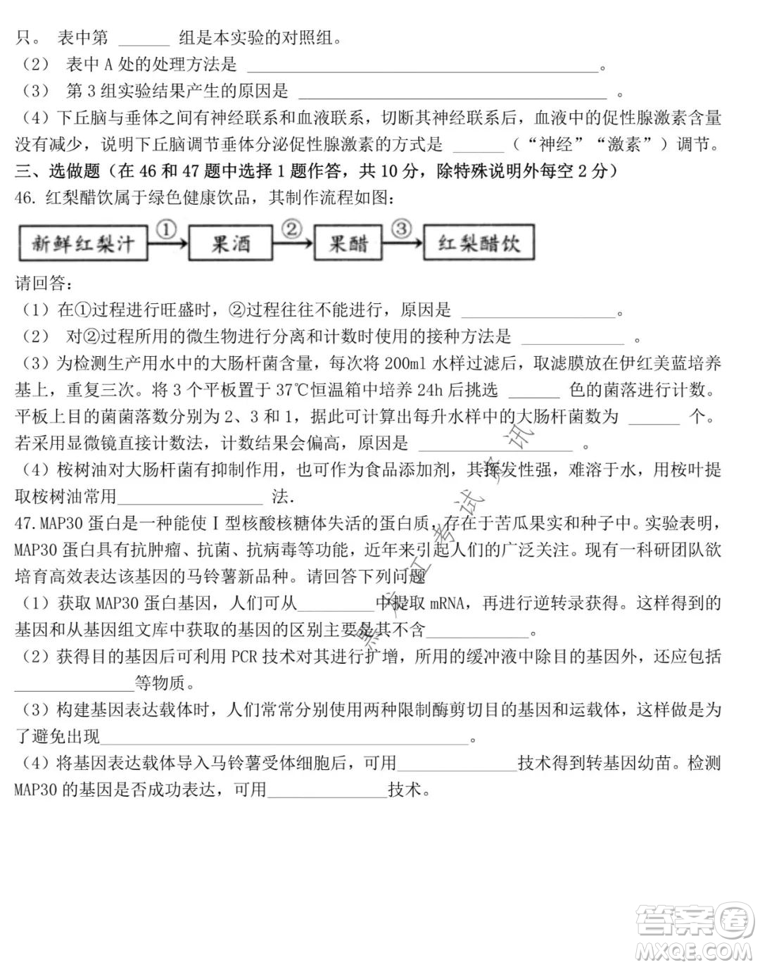 東北師大附中2021-2022高三上學(xué)期第二次摸底考試生物試題及答案