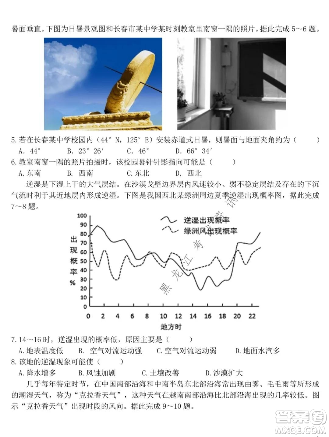 東北師大附中2021-2022高三上學(xué)期第二次摸底考試地理試題及答案