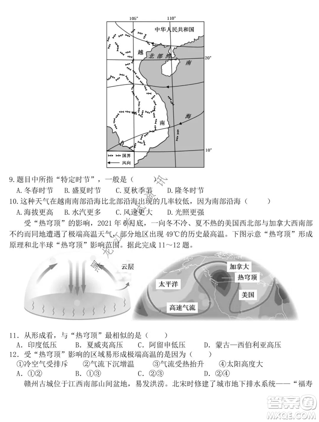 東北師大附中2021-2022高三上學(xué)期第二次摸底考試地理試題及答案