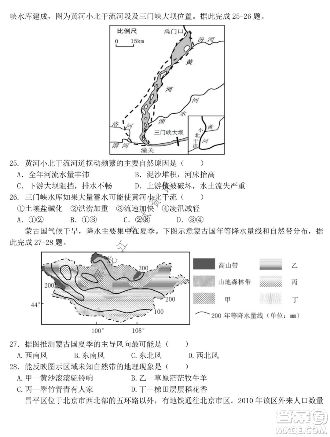 東北師大附中2021-2022高三上學(xué)期第二次摸底考試地理試題及答案