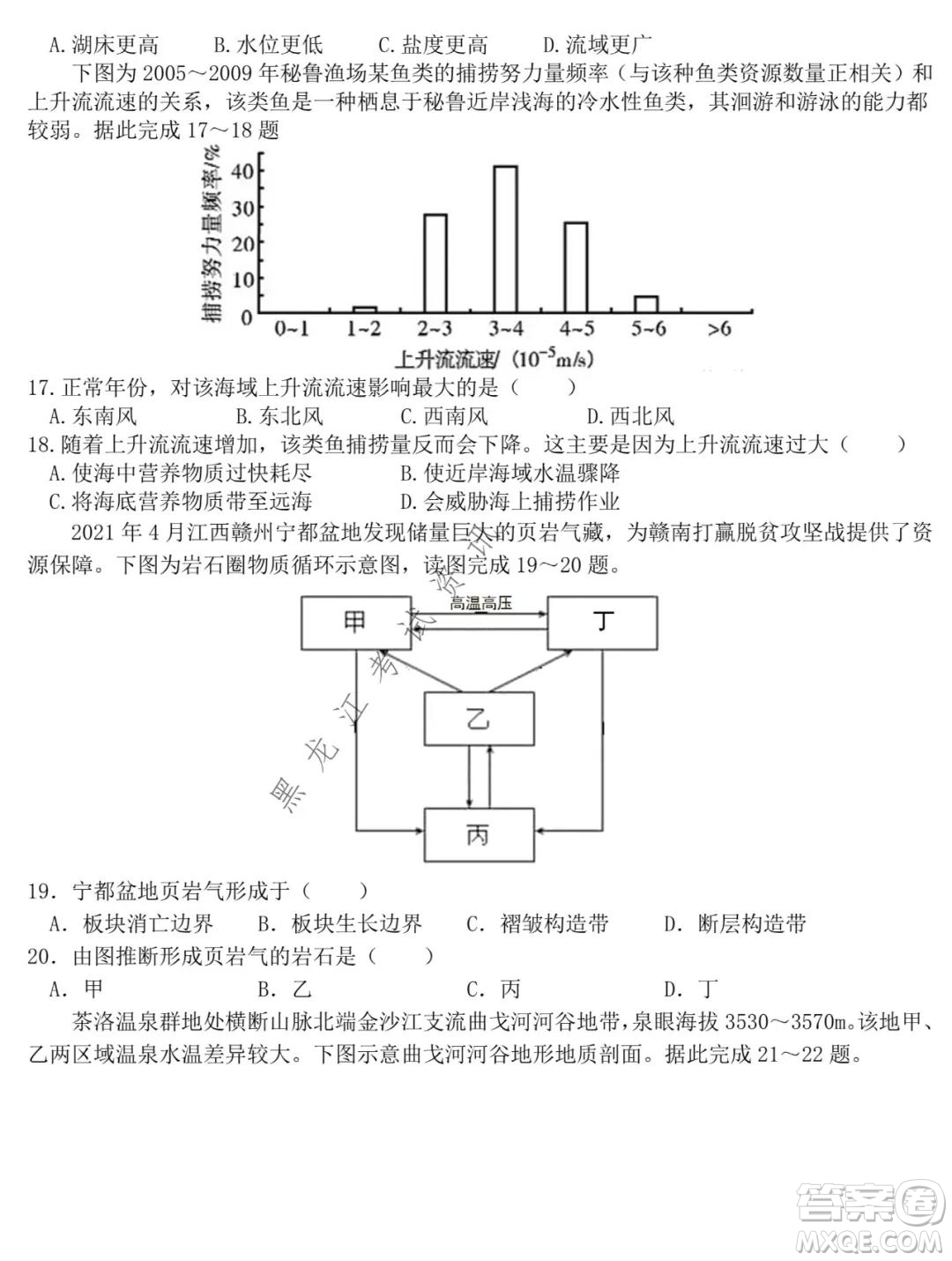 東北師大附中2021-2022高三上學(xué)期第二次摸底考試地理試題及答案