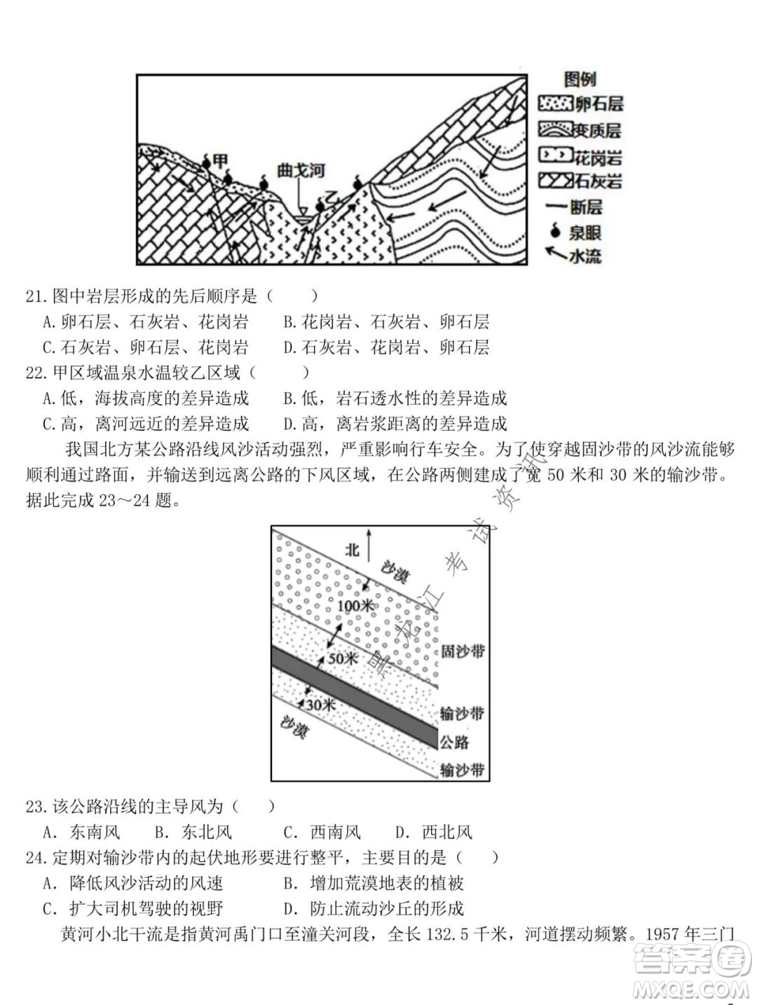 東北師大附中2021-2022高三上學(xué)期第二次摸底考試地理試題及答案