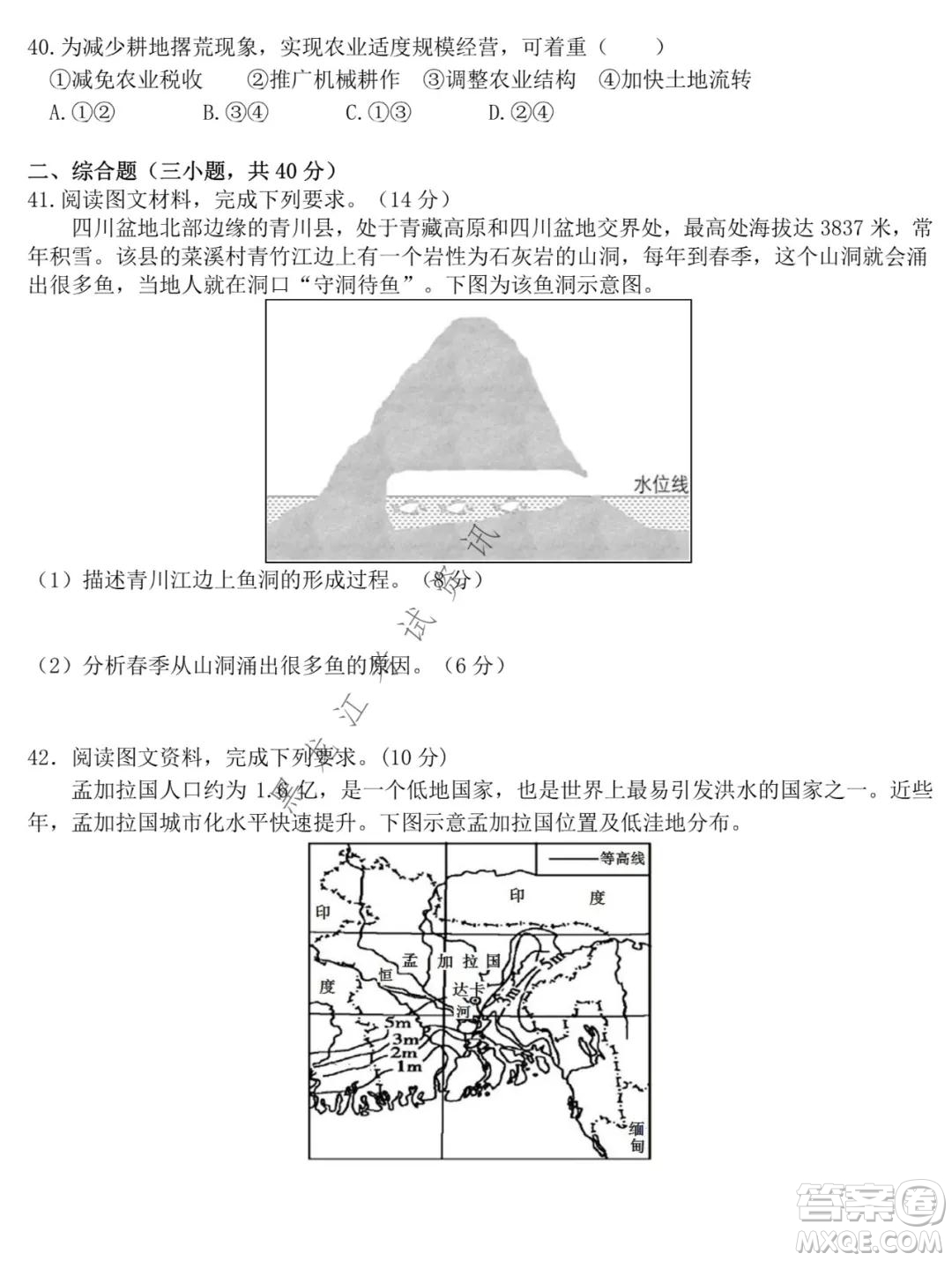 東北師大附中2021-2022高三上學(xué)期第二次摸底考試地理試題及答案