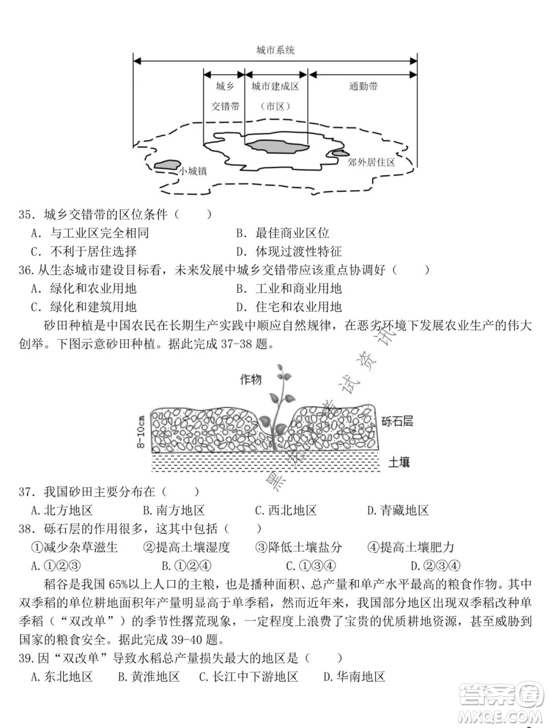 東北師大附中2021-2022高三上學(xué)期第二次摸底考試地理試題及答案