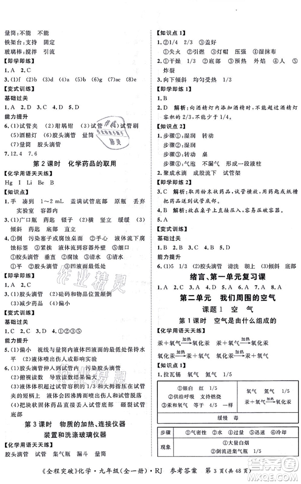 延邊大學(xué)出版社2021思而優(yōu)教育全程突破九年級化學(xué)全一冊R人教版答案