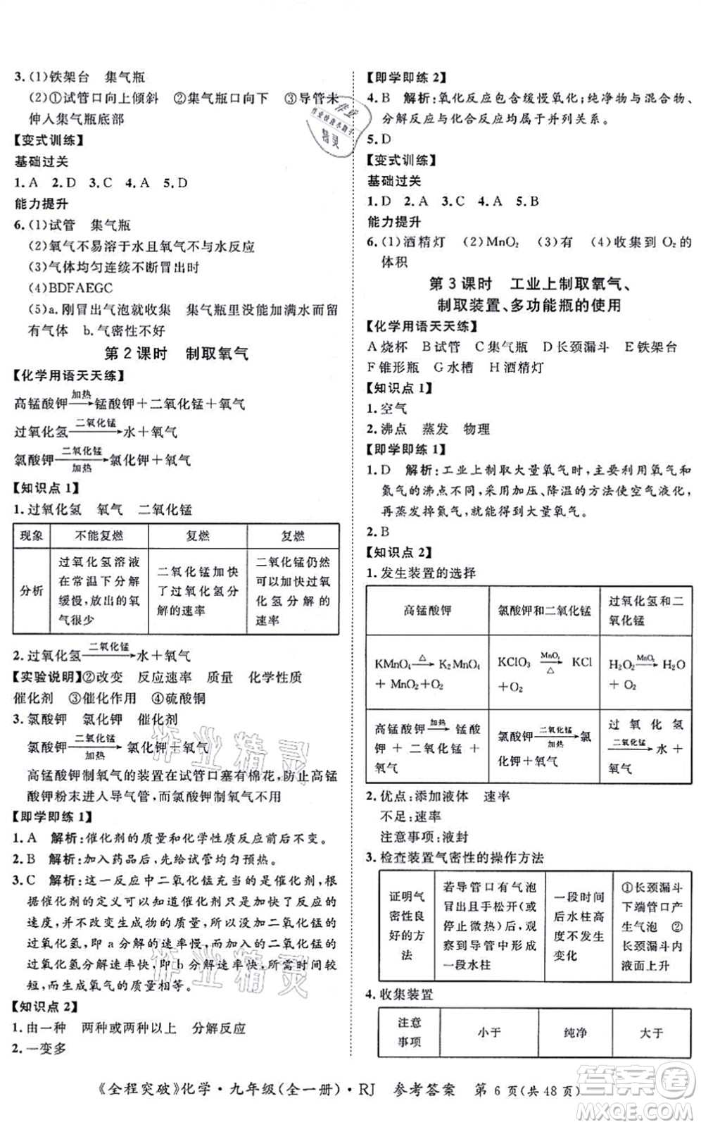 延邊大學(xué)出版社2021思而優(yōu)教育全程突破九年級化學(xué)全一冊R人教版答案