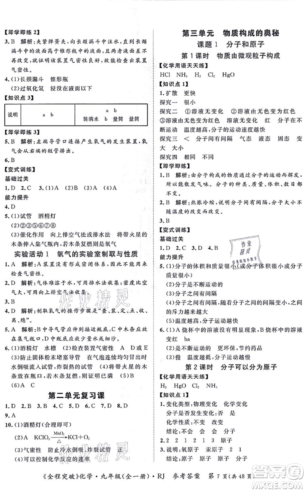 延邊大學(xué)出版社2021思而優(yōu)教育全程突破九年級化學(xué)全一冊R人教版答案