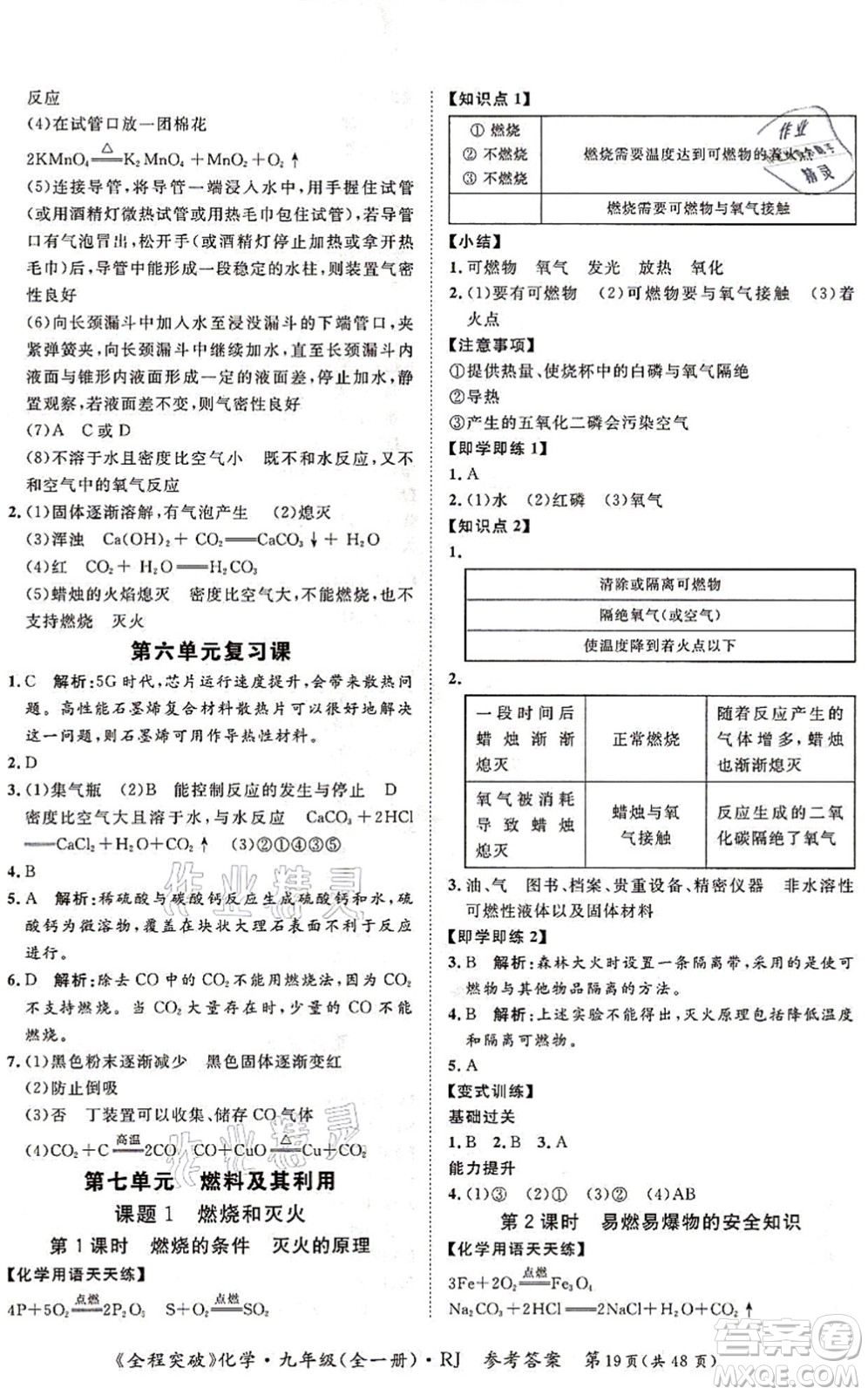 延邊大學(xué)出版社2021思而優(yōu)教育全程突破九年級化學(xué)全一冊R人教版答案