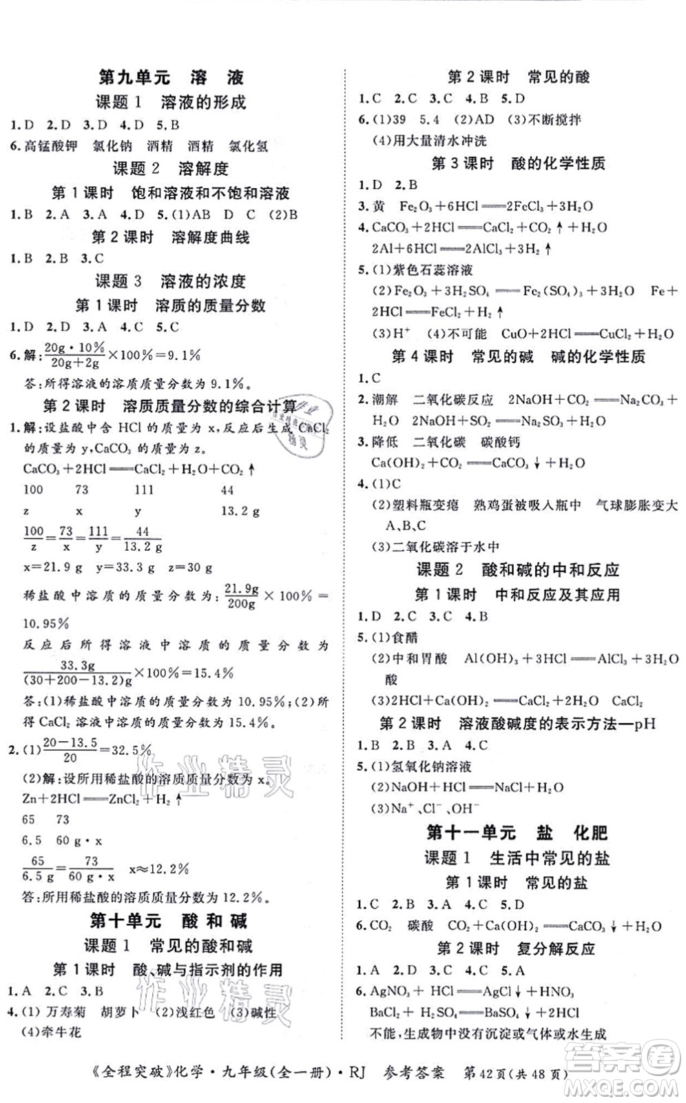 延邊大學(xué)出版社2021思而優(yōu)教育全程突破九年級化學(xué)全一冊R人教版答案