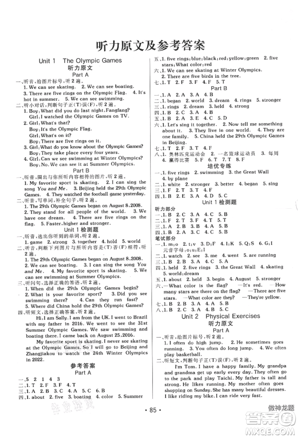 新疆青少年出版社2021同行課課100分過關(guān)作業(yè)六年級英語上冊閩教版福建專版參考答案