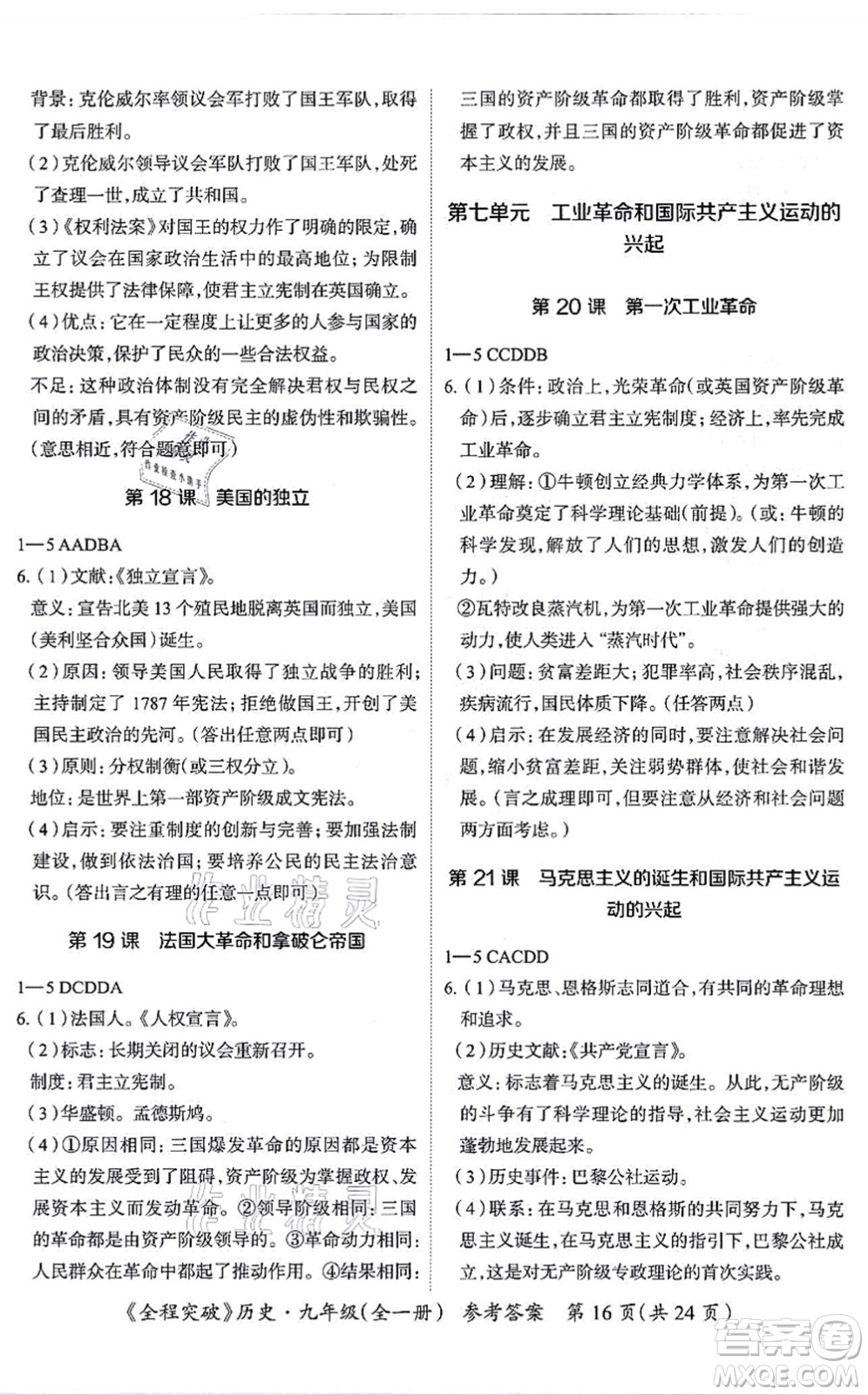 延邊大學(xué)出版社2021思而優(yōu)教育全程突破九年級歷史全一冊TB統(tǒng)編版答案