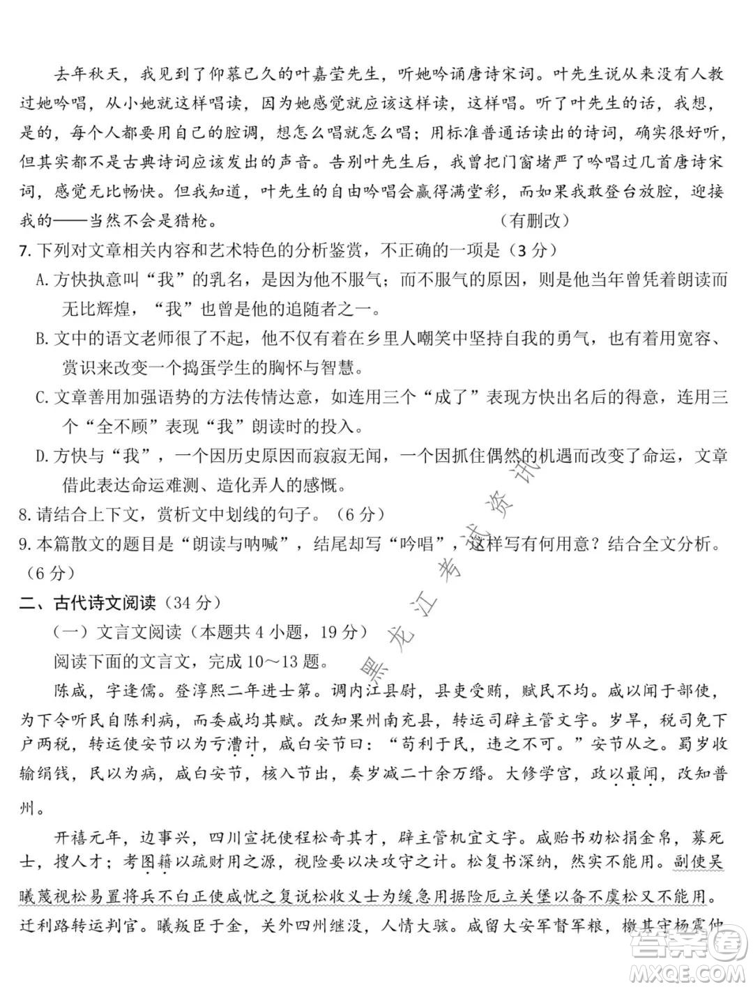 東北師大附中2021-2022高三上學(xué)期第二次摸底考試語文試題及答案