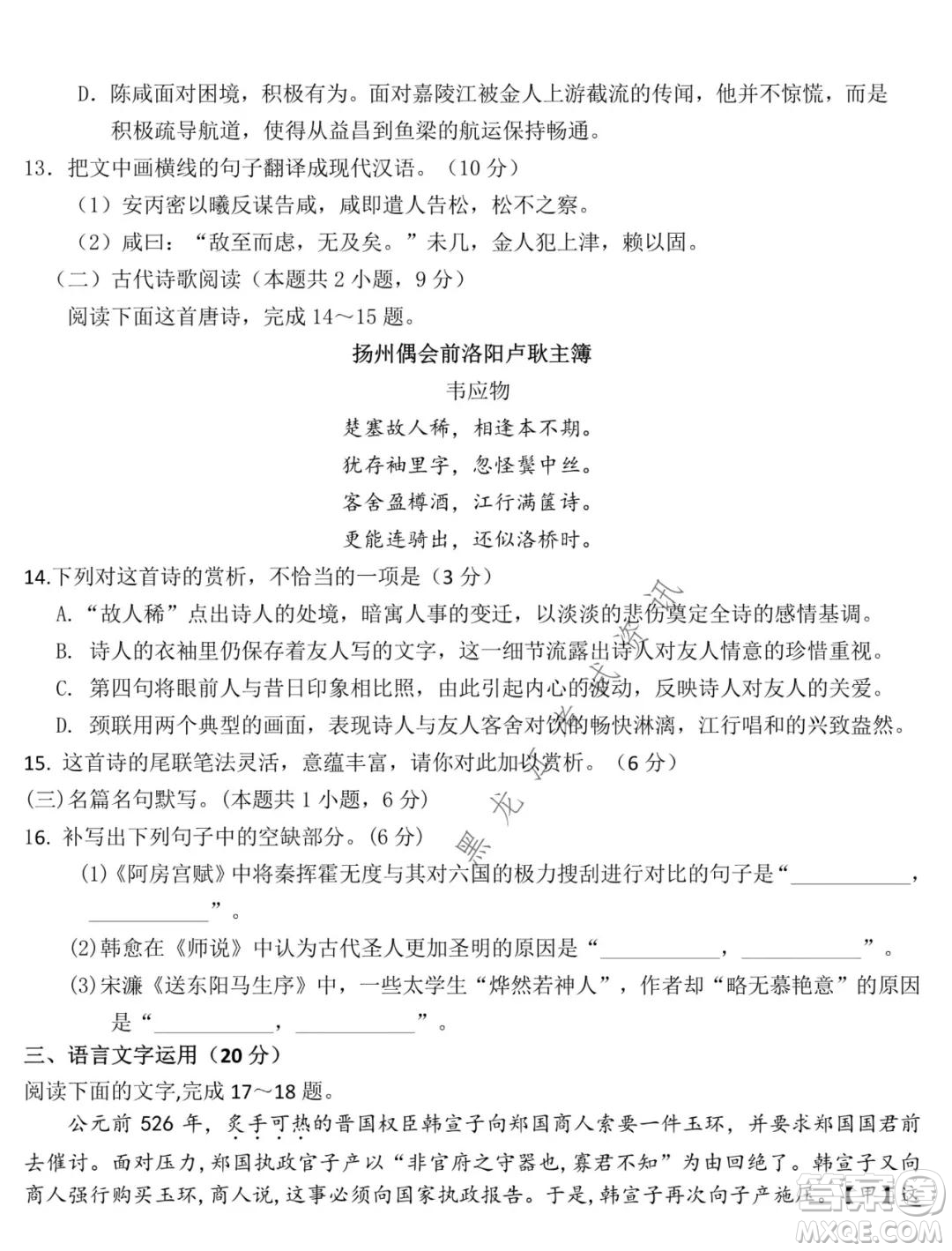 東北師大附中2021-2022高三上學(xué)期第二次摸底考試語文試題及答案