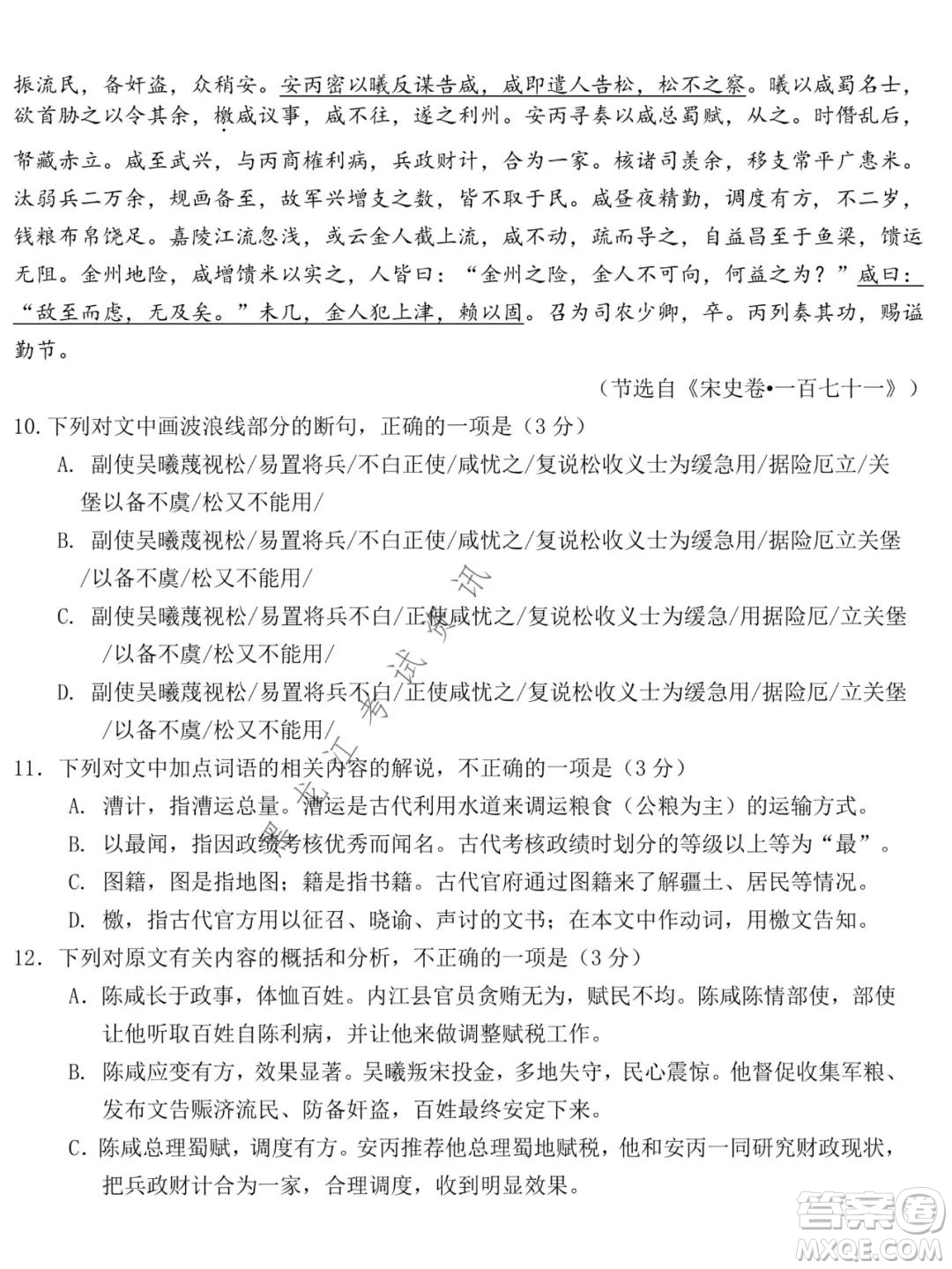 東北師大附中2021-2022高三上學(xué)期第二次摸底考試語文試題及答案