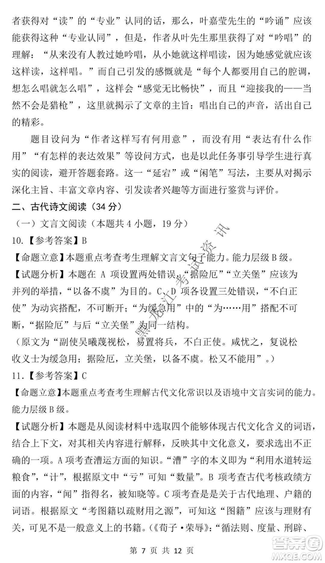 東北師大附中2021-2022高三上學(xué)期第二次摸底考試語文試題及答案