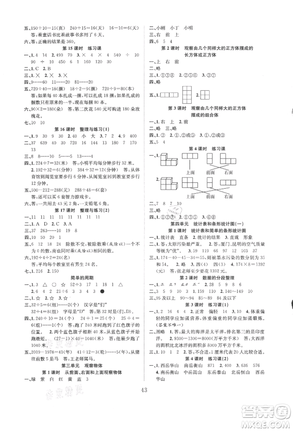 安徽人民出版社2021新經(jīng)典練與測(cè)四年級(jí)數(shù)學(xué)上冊(cè)蘇教版參考答案