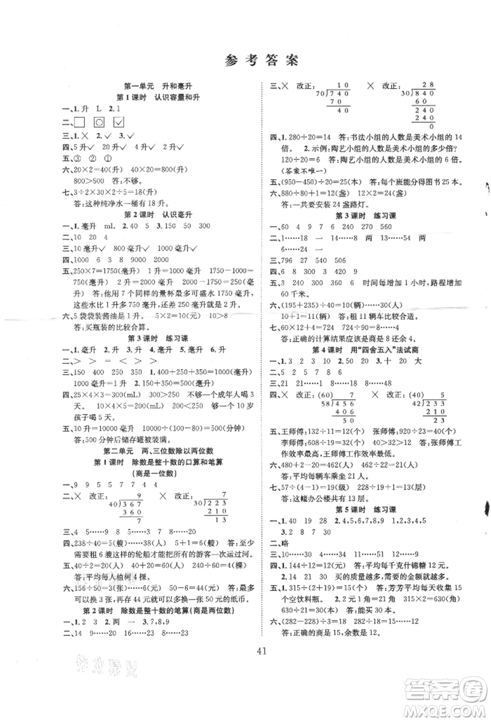 安徽人民出版社2021新經(jīng)典練與測(cè)四年級(jí)數(shù)學(xué)上冊(cè)蘇教版參考答案