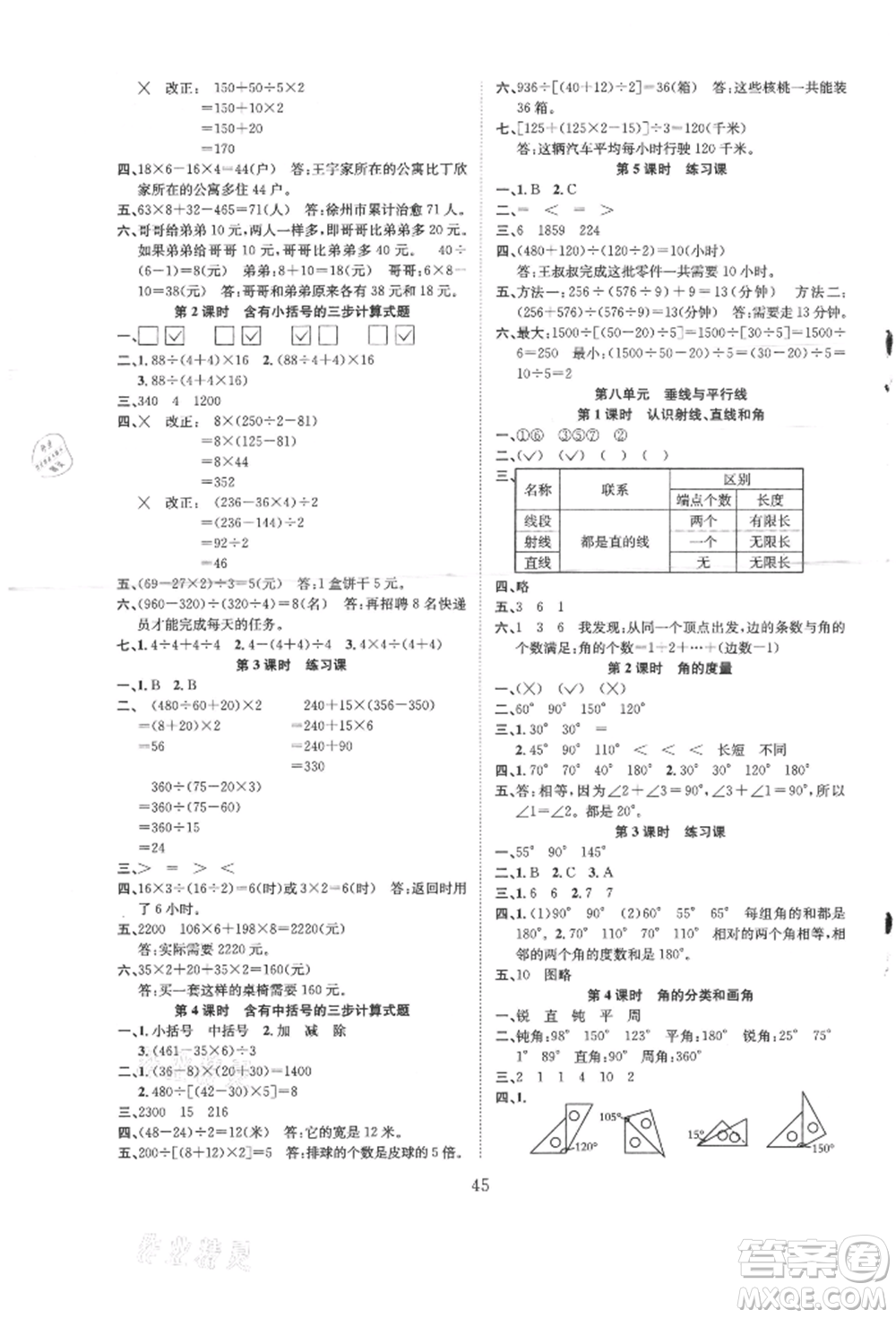 安徽人民出版社2021新經(jīng)典練與測(cè)四年級(jí)數(shù)學(xué)上冊(cè)蘇教版參考答案