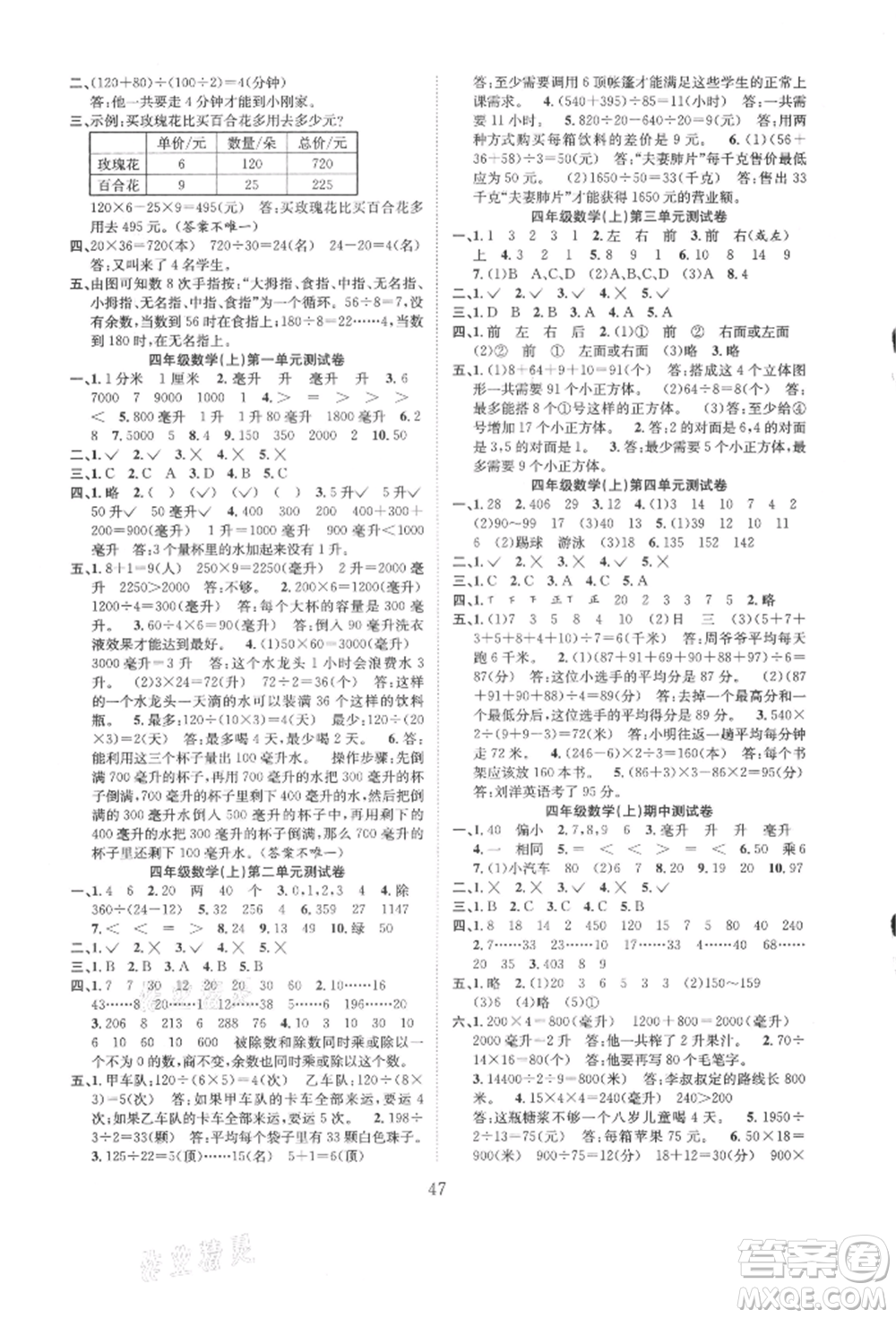 安徽人民出版社2021新經(jīng)典練與測(cè)四年級(jí)數(shù)學(xué)上冊(cè)蘇教版參考答案