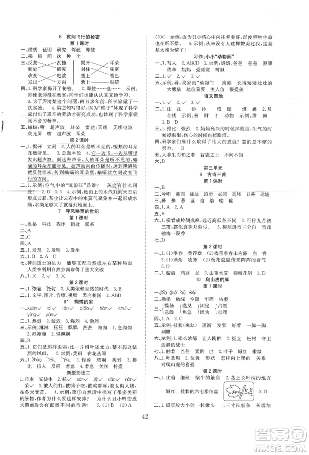 安徽文藝出版社2021新經(jīng)典練與測四年級語文上冊人教版參考答案