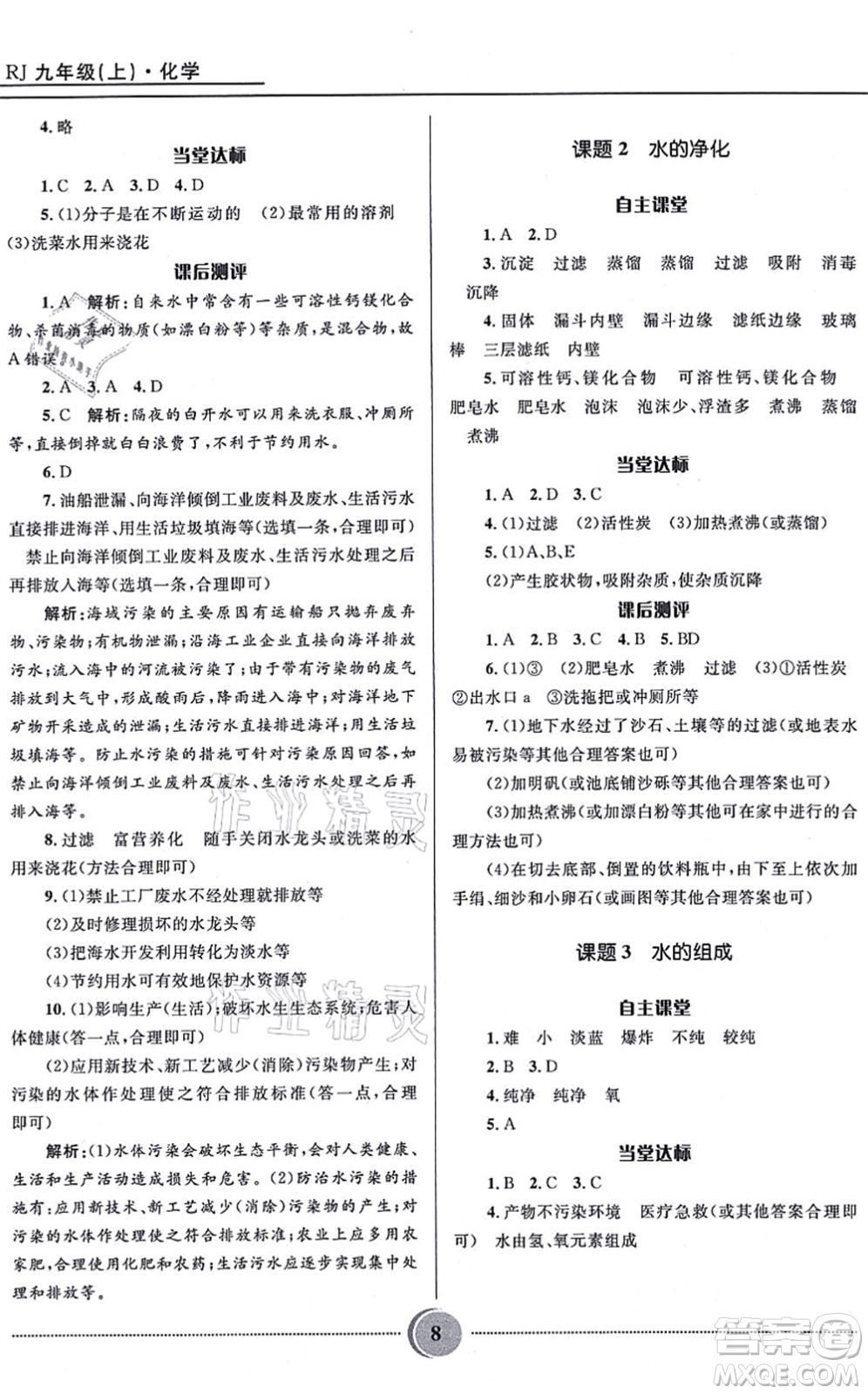 河北少年兒童出版社2021奪冠百分百初中精講精練九年級化學上冊人教版答案