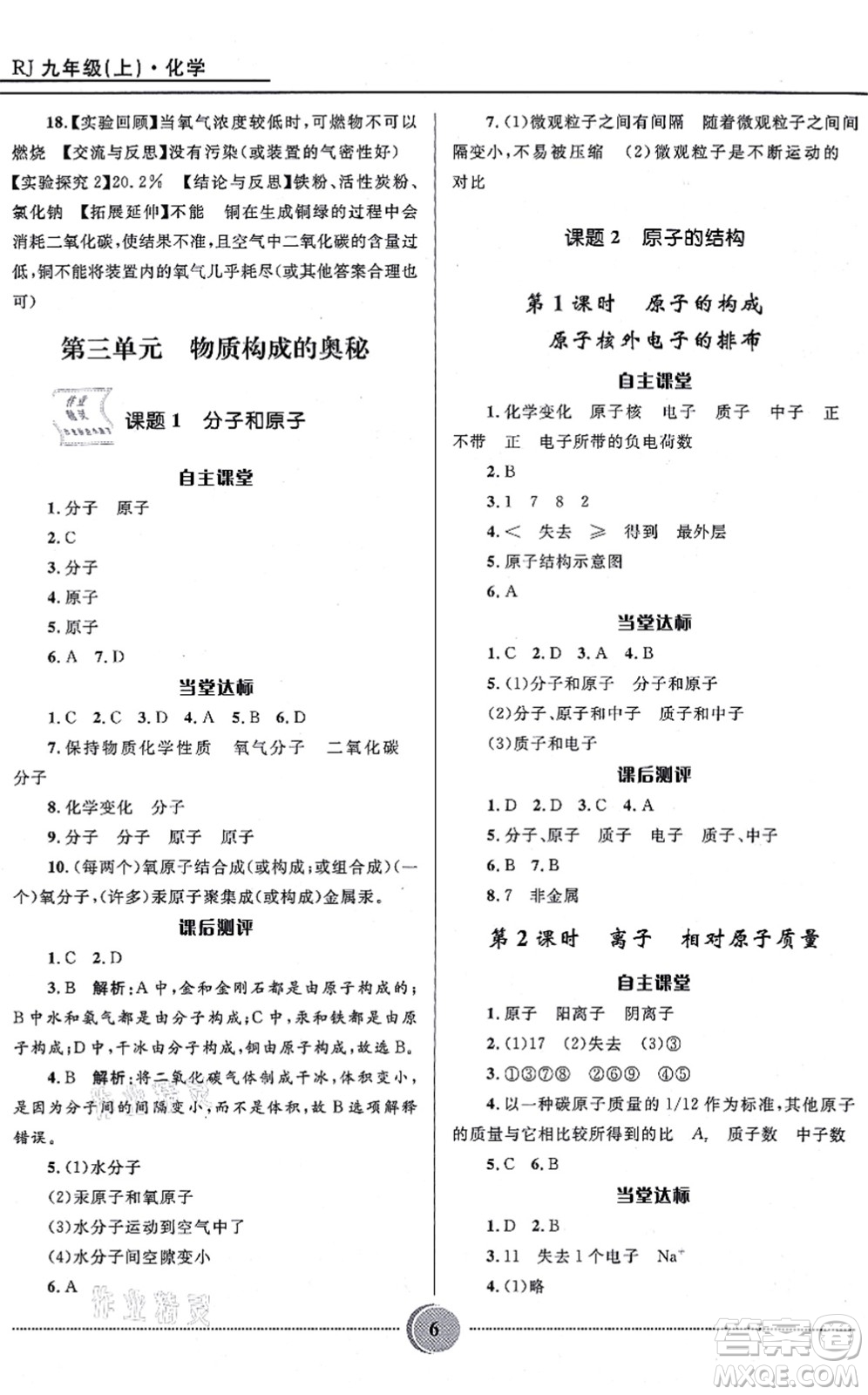 河北少年兒童出版社2021奪冠百分百初中精講精練九年級化學上冊人教版答案