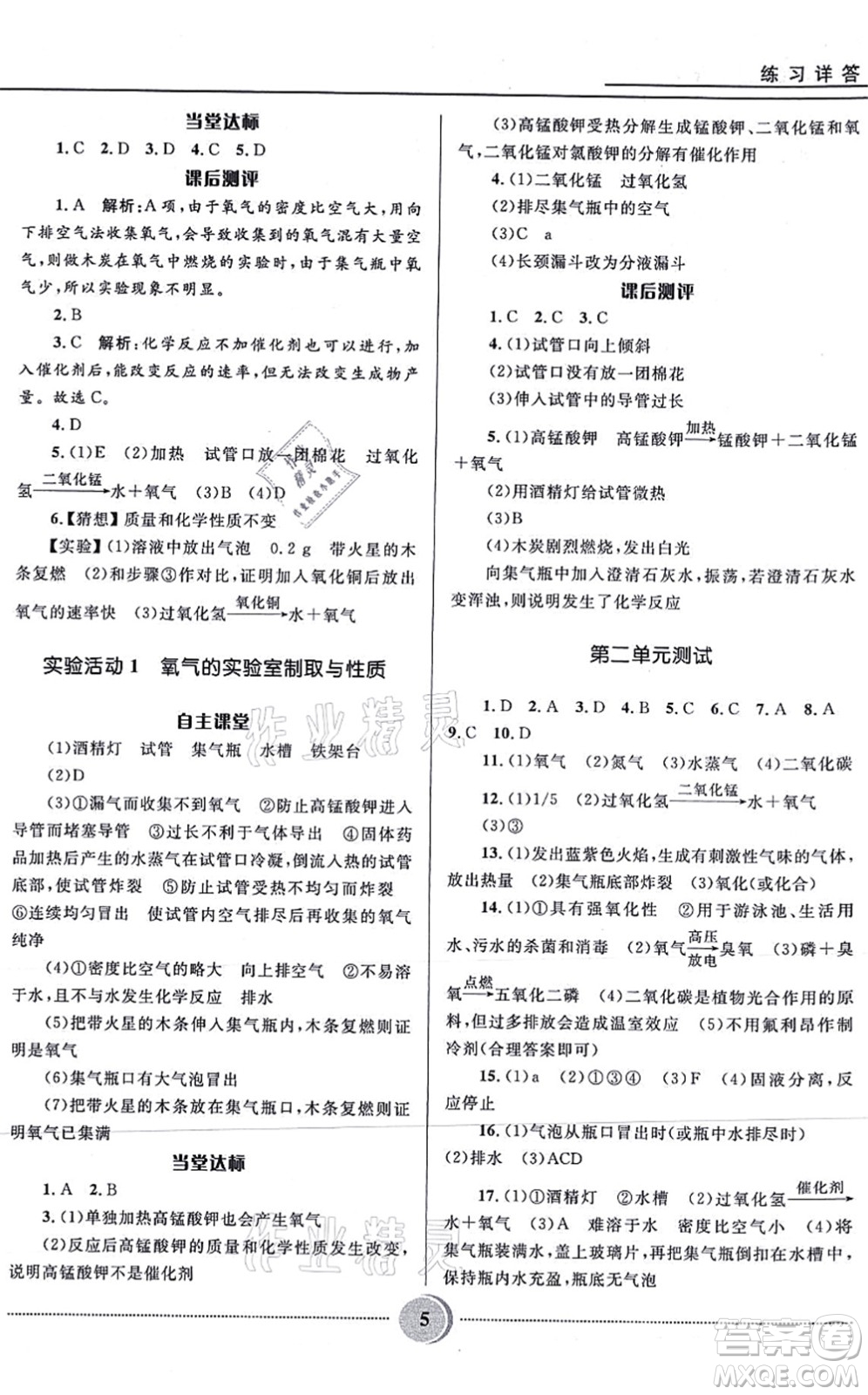 河北少年兒童出版社2021奪冠百分百初中精講精練九年級化學上冊人教版答案